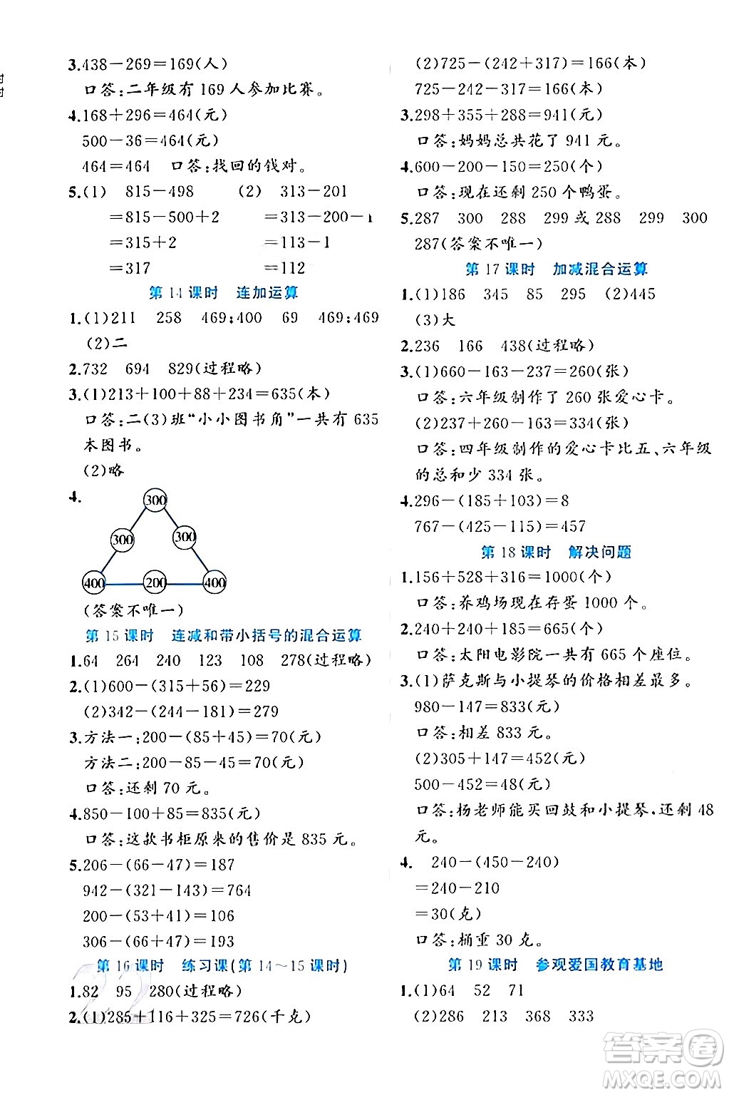 黑龍江教育出版社2024年春黃岡新課堂二年級(jí)數(shù)學(xué)下冊(cè)冀教版答案