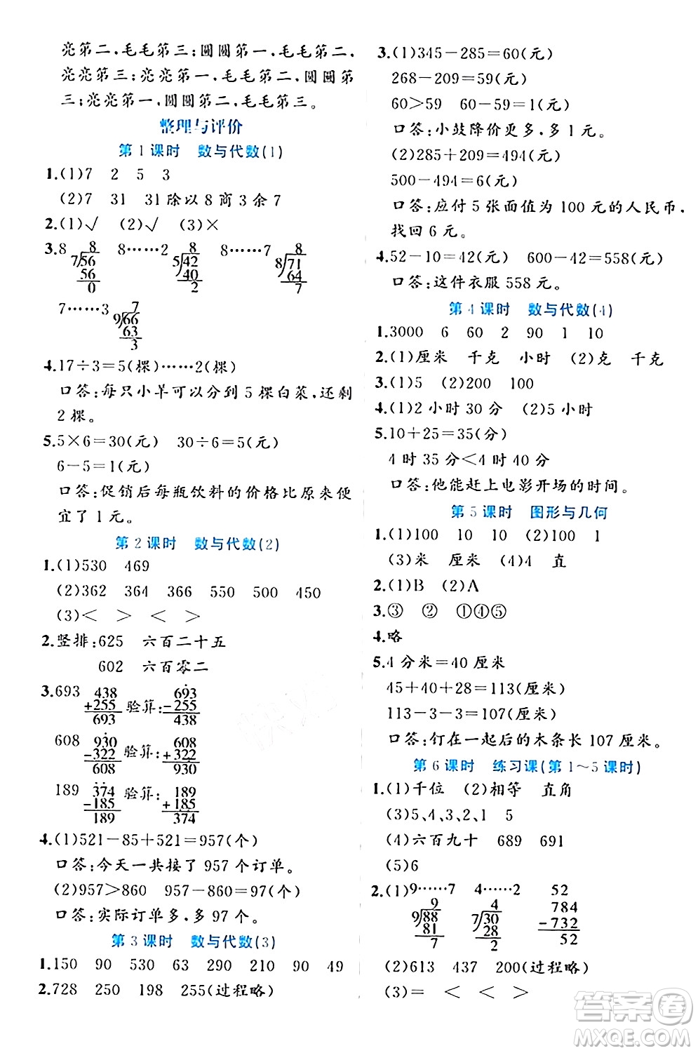 黑龍江教育出版社2024年春黃岡新課堂二年級(jí)數(shù)學(xué)下冊(cè)冀教版答案