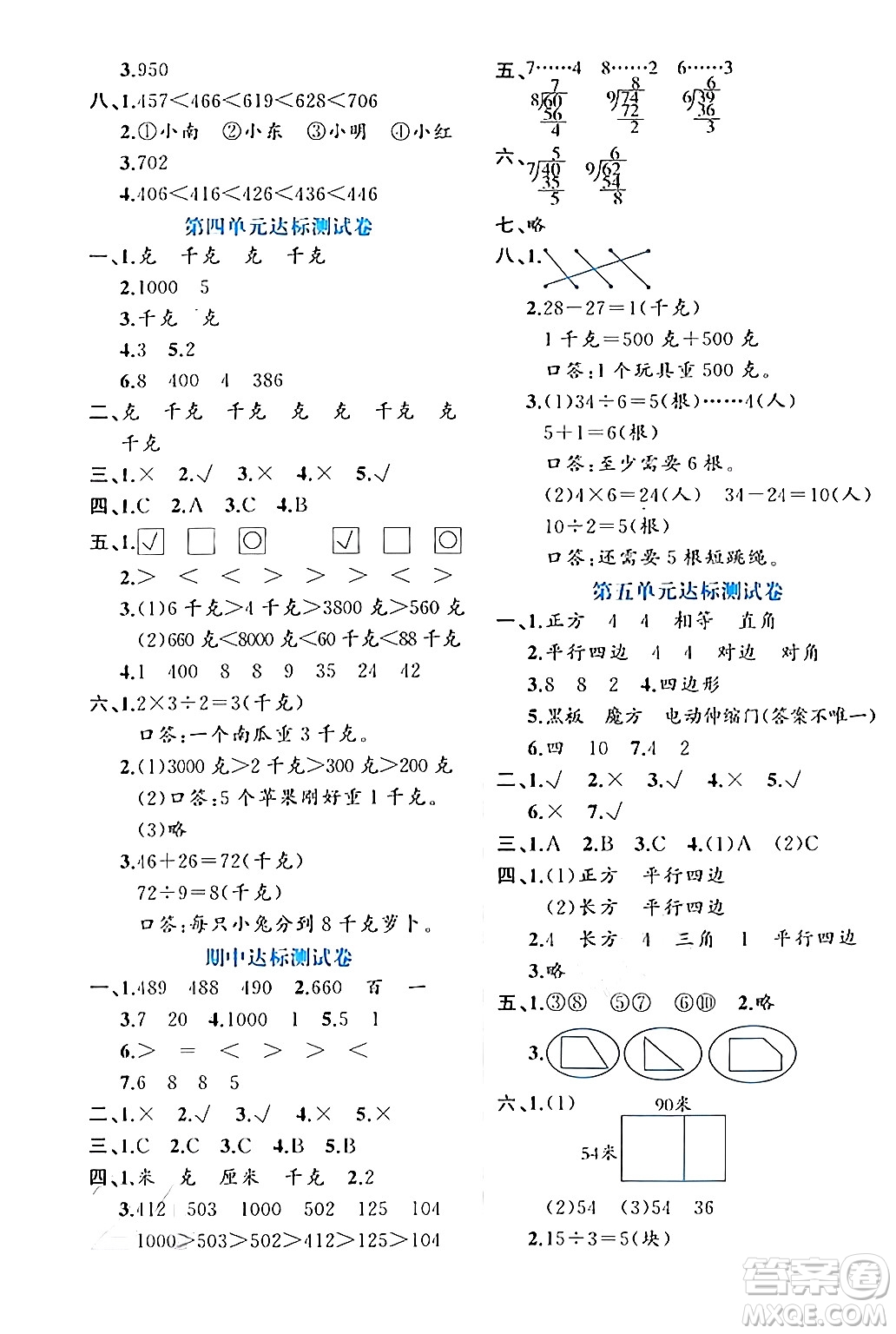 黑龍江教育出版社2024年春黃岡新課堂二年級(jí)數(shù)學(xué)下冊(cè)冀教版答案