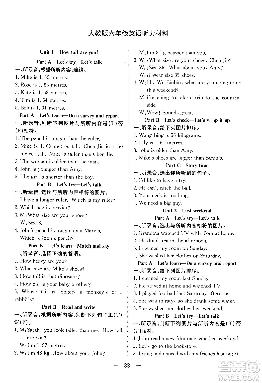合肥工業(yè)大學(xué)出版社2024年春快樂學(xué)習(xí)小學(xué)英語隨堂練六年級(jí)英語下冊(cè)人教PEP版答案