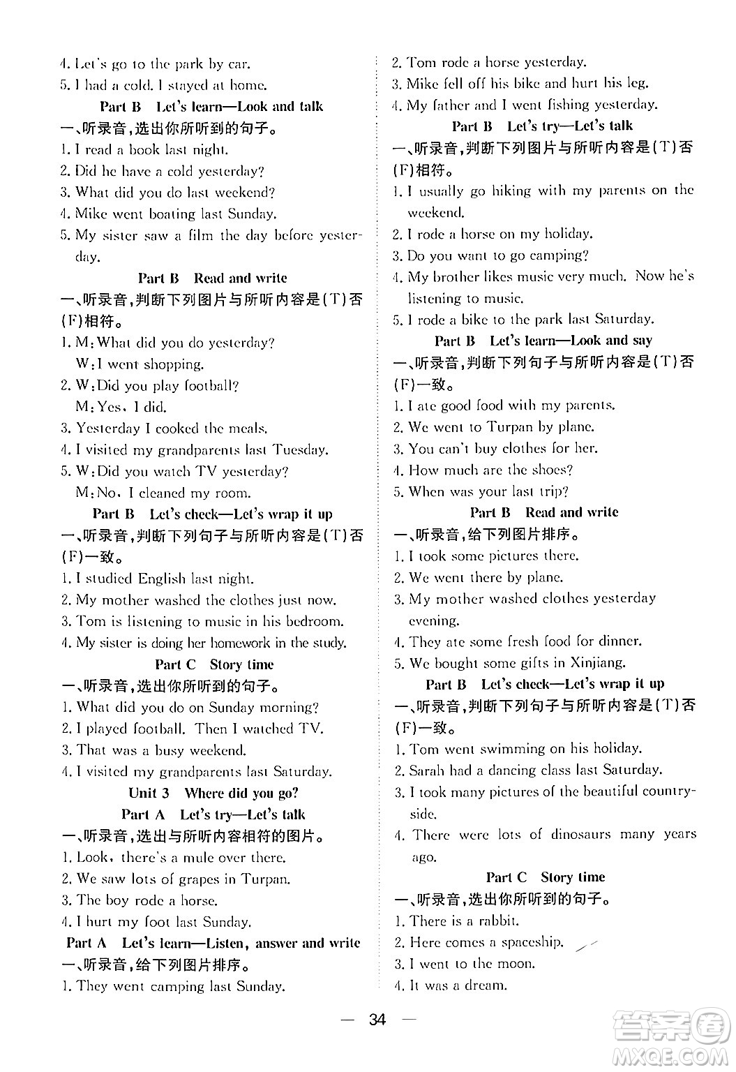 合肥工業(yè)大學(xué)出版社2024年春快樂學(xué)習(xí)小學(xué)英語隨堂練六年級(jí)英語下冊(cè)人教PEP版答案