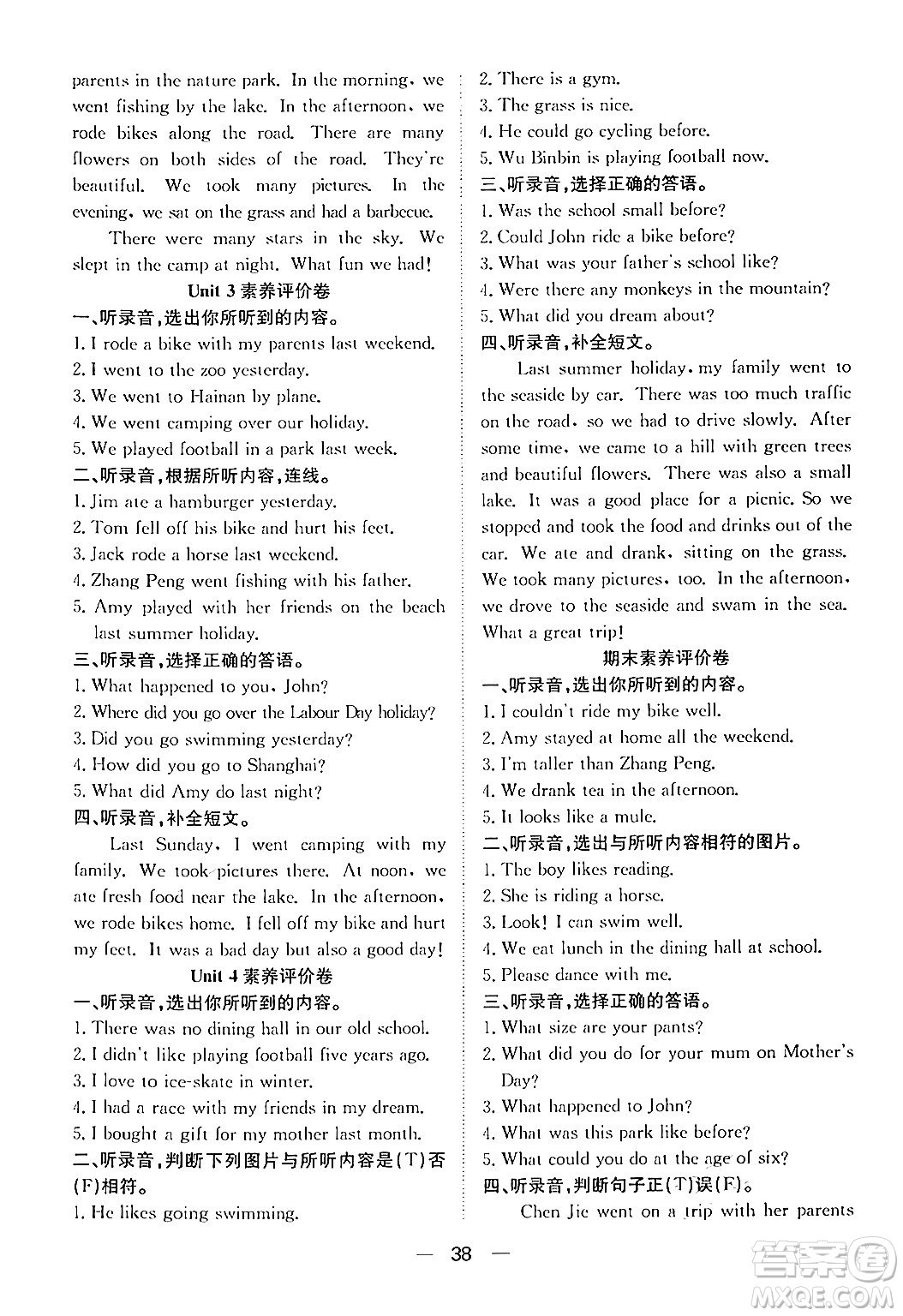 合肥工業(yè)大學(xué)出版社2024年春快樂學(xué)習(xí)小學(xué)英語隨堂練六年級(jí)英語下冊(cè)人教PEP版答案