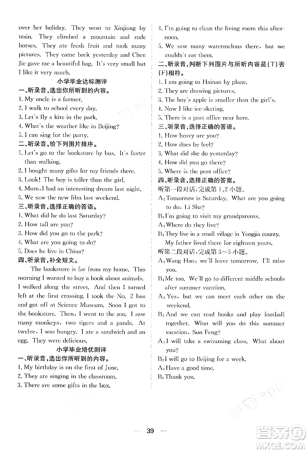 合肥工業(yè)大學(xué)出版社2024年春快樂學(xué)習(xí)小學(xué)英語隨堂練六年級(jí)英語下冊(cè)人教PEP版答案