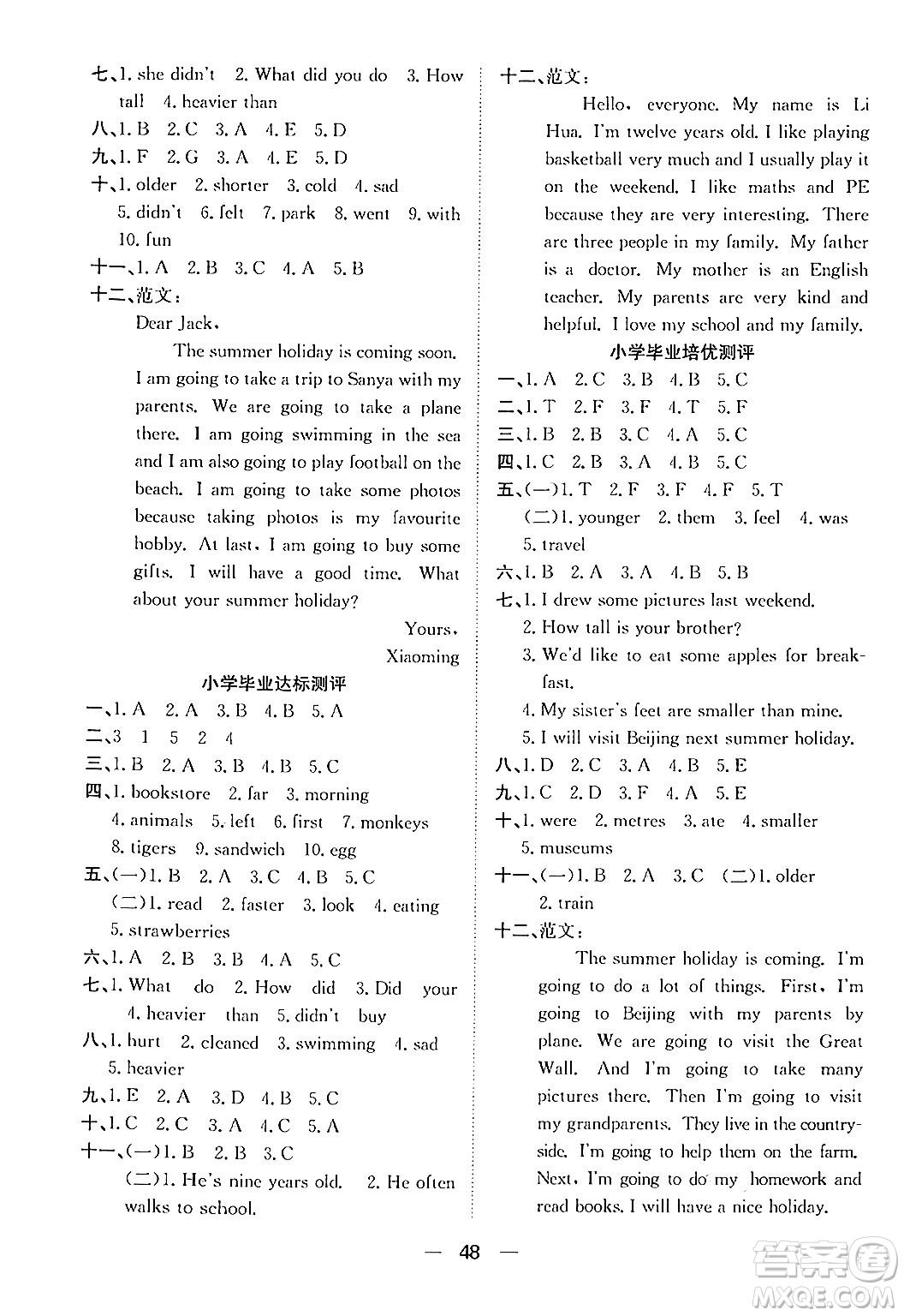 合肥工業(yè)大學(xué)出版社2024年春快樂學(xué)習(xí)小學(xué)英語隨堂練六年級(jí)英語下冊(cè)人教PEP版答案