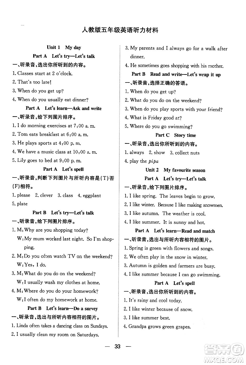 合肥工業(yè)大學出版社2024年春快樂學習小學英語隨堂練五年級英語下冊人教PEP版答案
