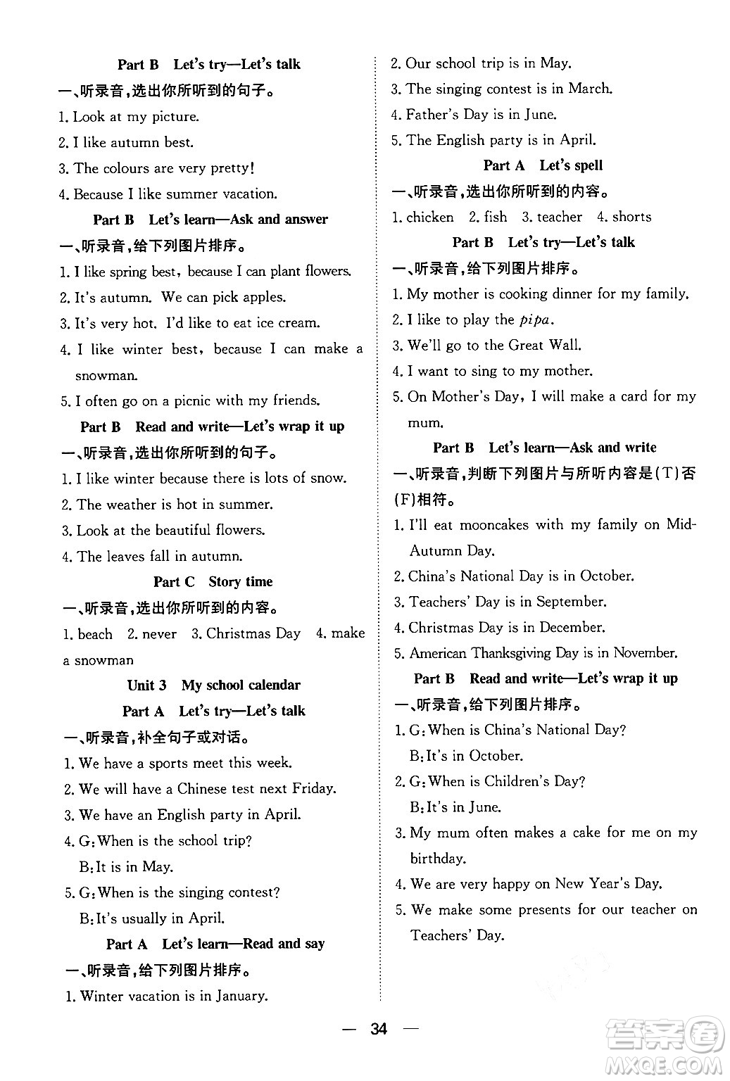 合肥工業(yè)大學出版社2024年春快樂學習小學英語隨堂練五年級英語下冊人教PEP版答案