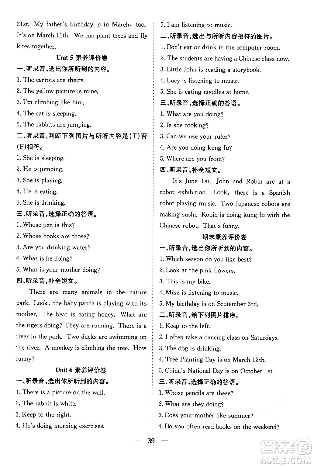 合肥工業(yè)大學出版社2024年春快樂學習小學英語隨堂練五年級英語下冊人教PEP版答案