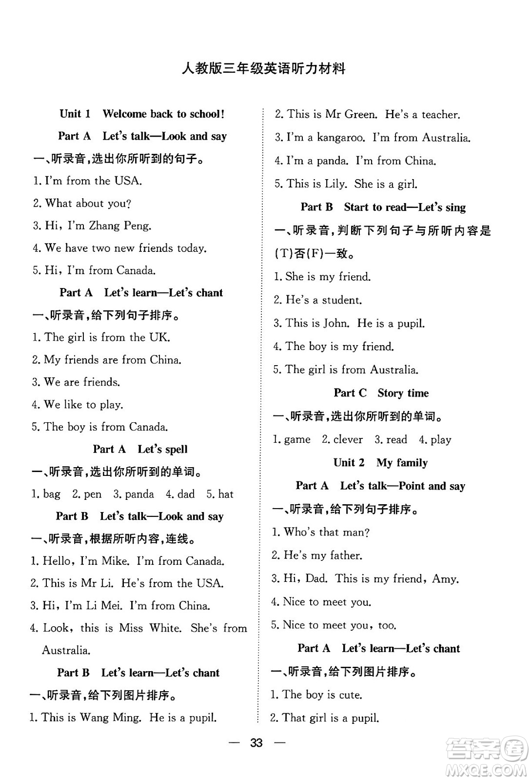 合肥工業(yè)大學出版社2024年春快樂學習小學英語隨堂練三年級英語下冊人教PEP版答案