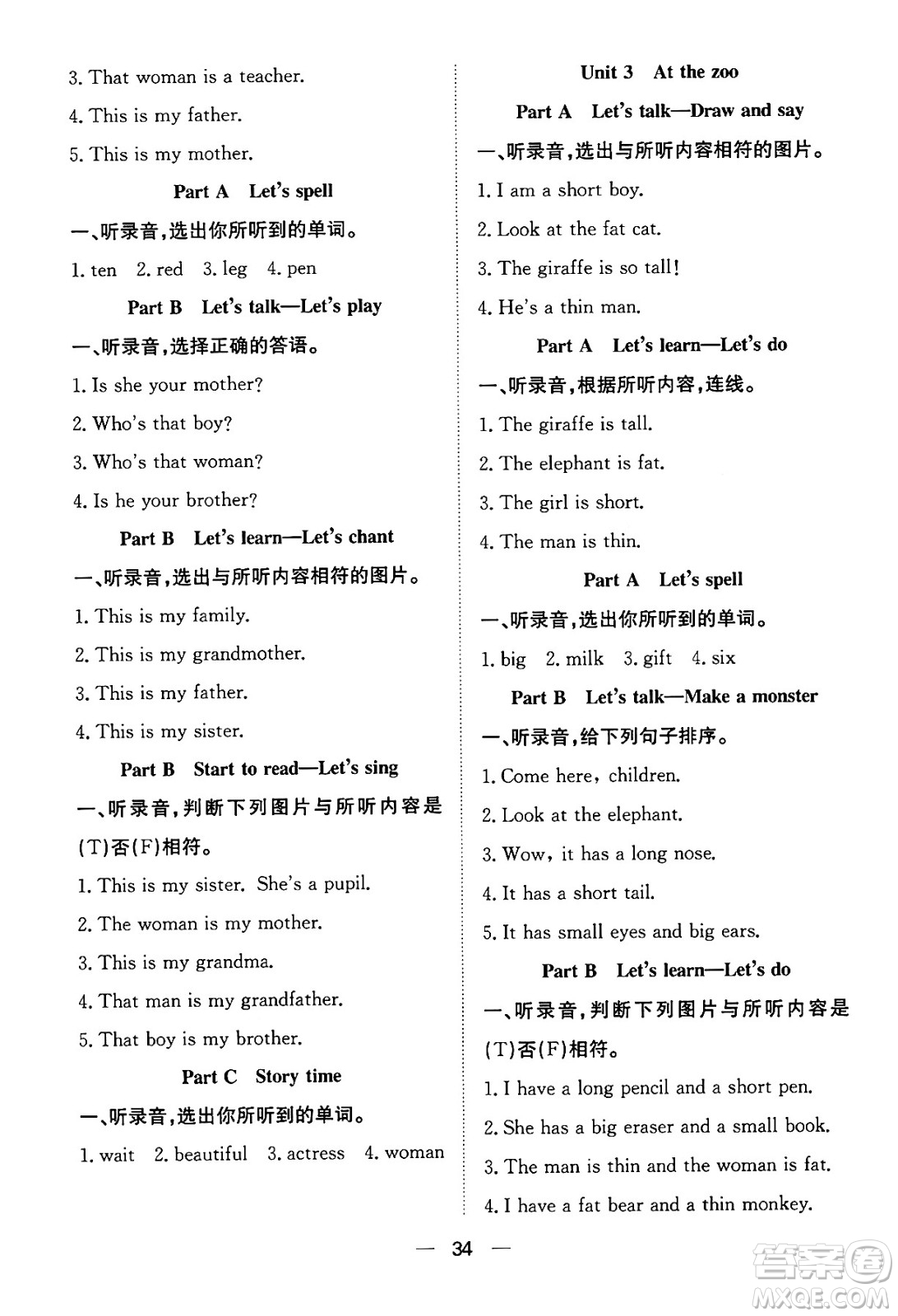 合肥工業(yè)大學出版社2024年春快樂學習小學英語隨堂練三年級英語下冊人教PEP版答案