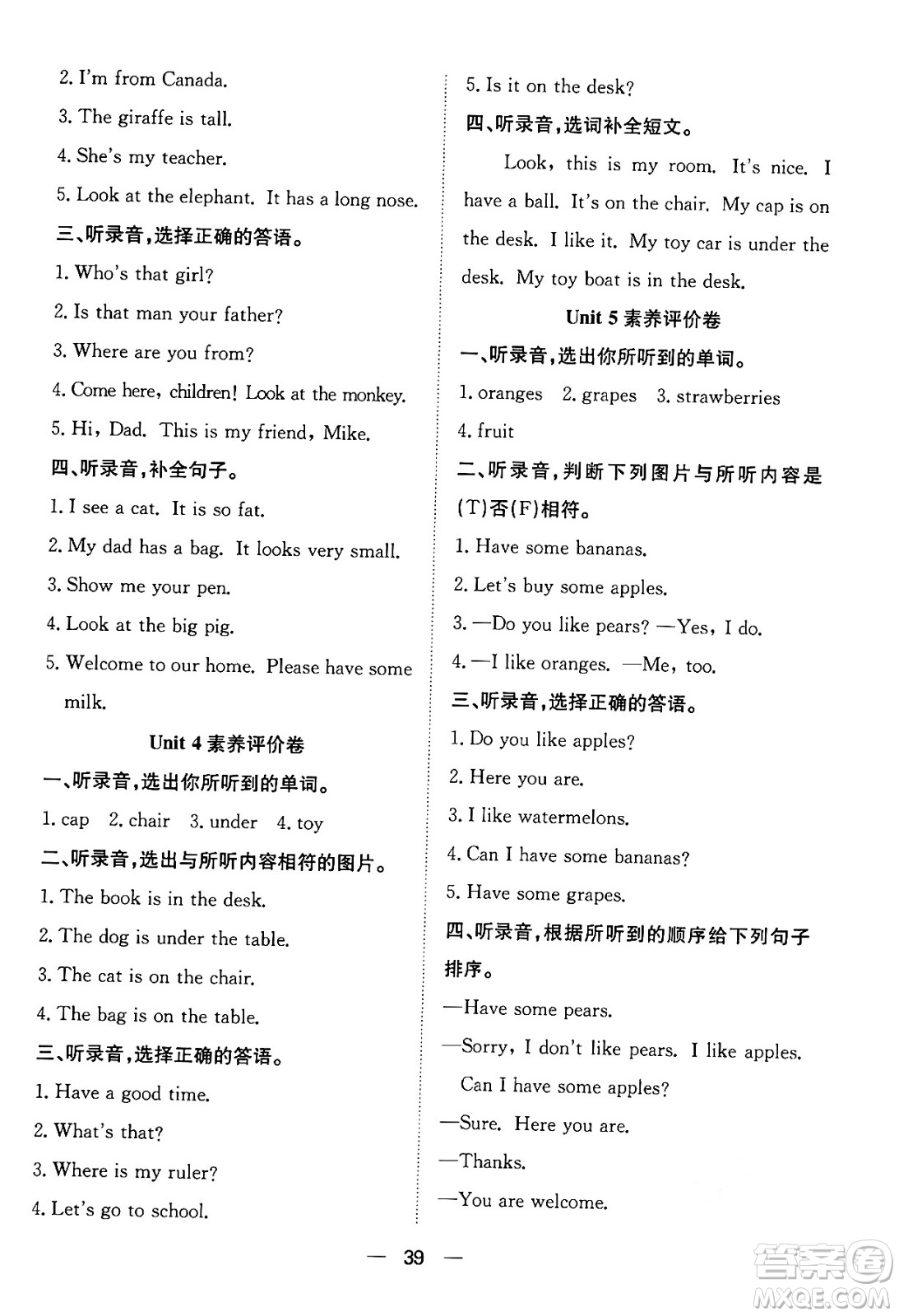 合肥工業(yè)大學出版社2024年春快樂學習小學英語隨堂練三年級英語下冊人教PEP版答案