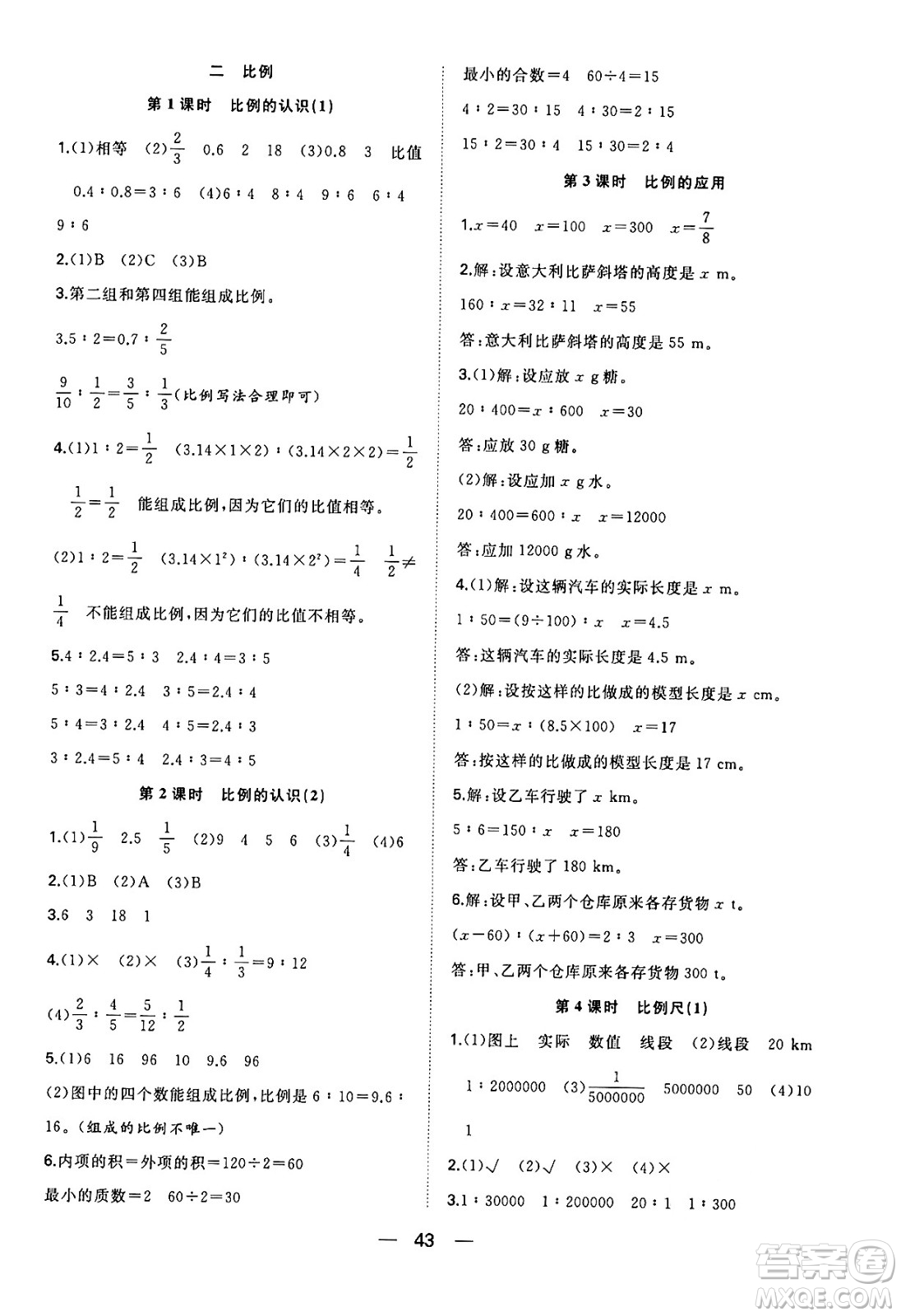 合肥工業(yè)大學(xué)出版社2024年春快樂(lè)學(xué)習(xí)小學(xué)數(shù)學(xué)隨堂練六年級(jí)數(shù)學(xué)下冊(cè)北師大版答案