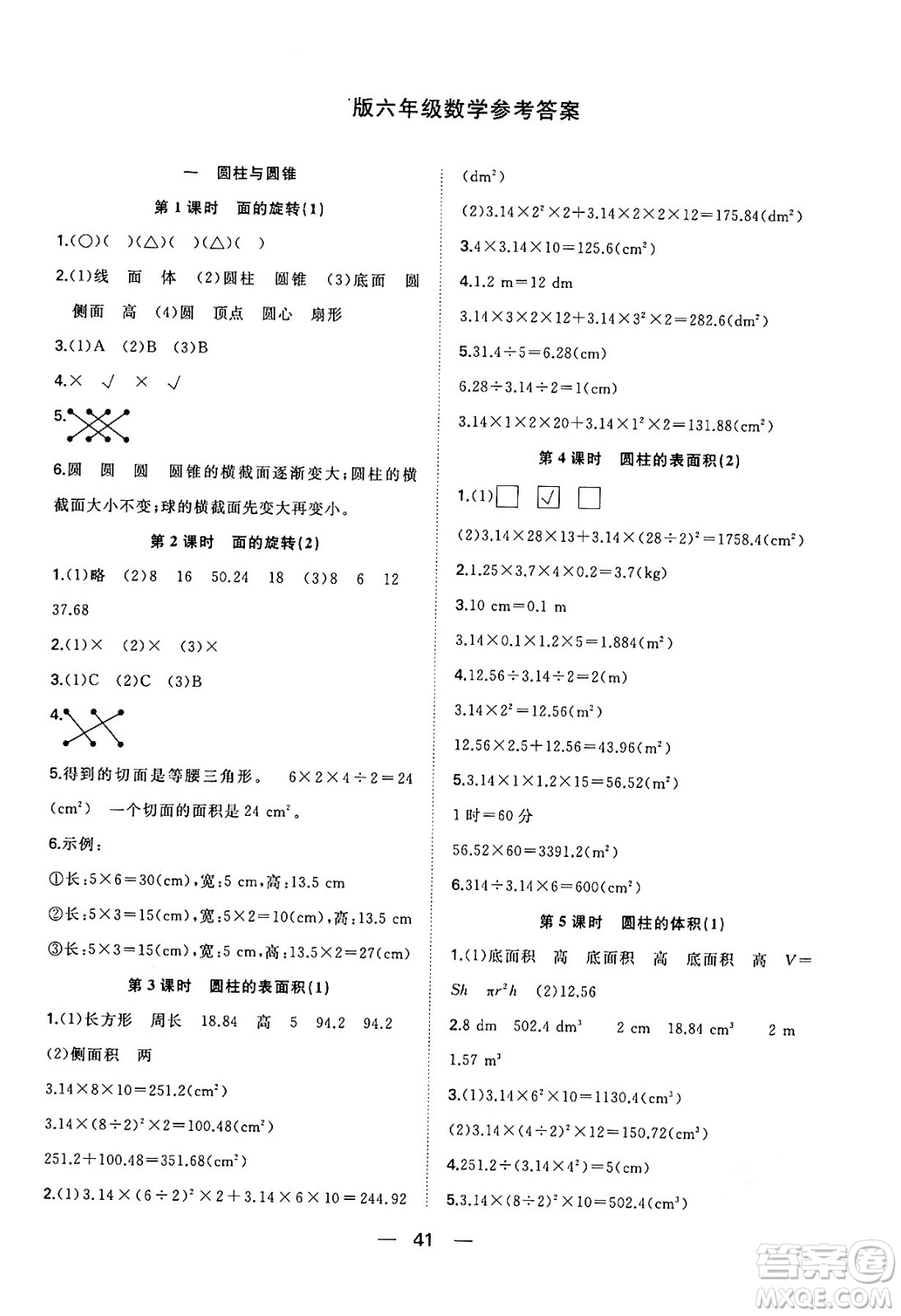 合肥工業(yè)大學(xué)出版社2024年春快樂(lè)學(xué)習(xí)小學(xué)數(shù)學(xué)隨堂練六年級(jí)數(shù)學(xué)下冊(cè)北師大版答案