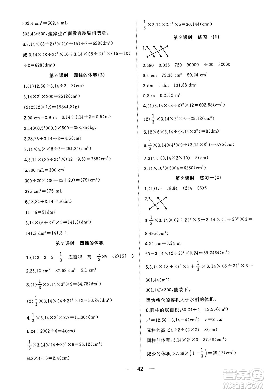 合肥工業(yè)大學(xué)出版社2024年春快樂(lè)學(xué)習(xí)小學(xué)數(shù)學(xué)隨堂練六年級(jí)數(shù)學(xué)下冊(cè)北師大版答案
