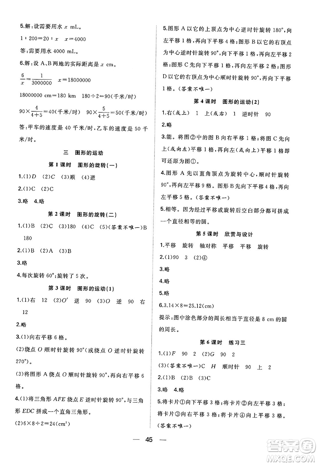 合肥工業(yè)大學(xué)出版社2024年春快樂(lè)學(xué)習(xí)小學(xué)數(shù)學(xué)隨堂練六年級(jí)數(shù)學(xué)下冊(cè)北師大版答案