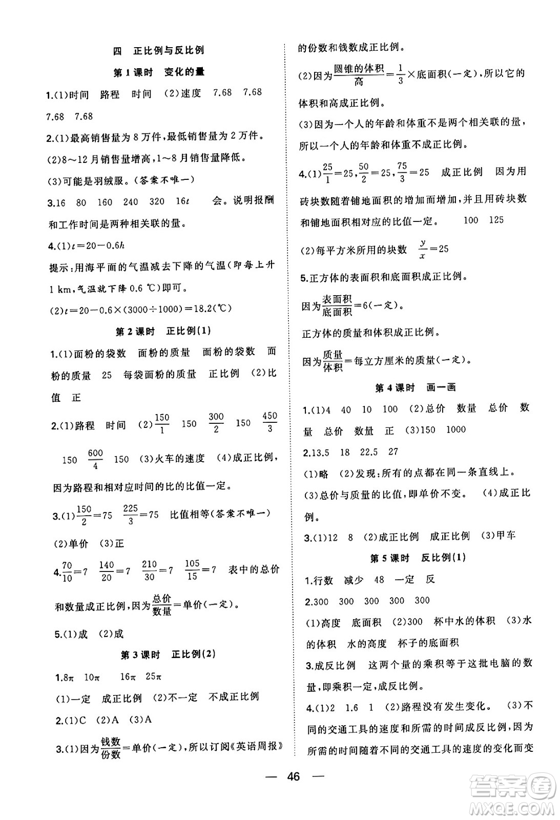 合肥工業(yè)大學(xué)出版社2024年春快樂(lè)學(xué)習(xí)小學(xué)數(shù)學(xué)隨堂練六年級(jí)數(shù)學(xué)下冊(cè)北師大版答案
