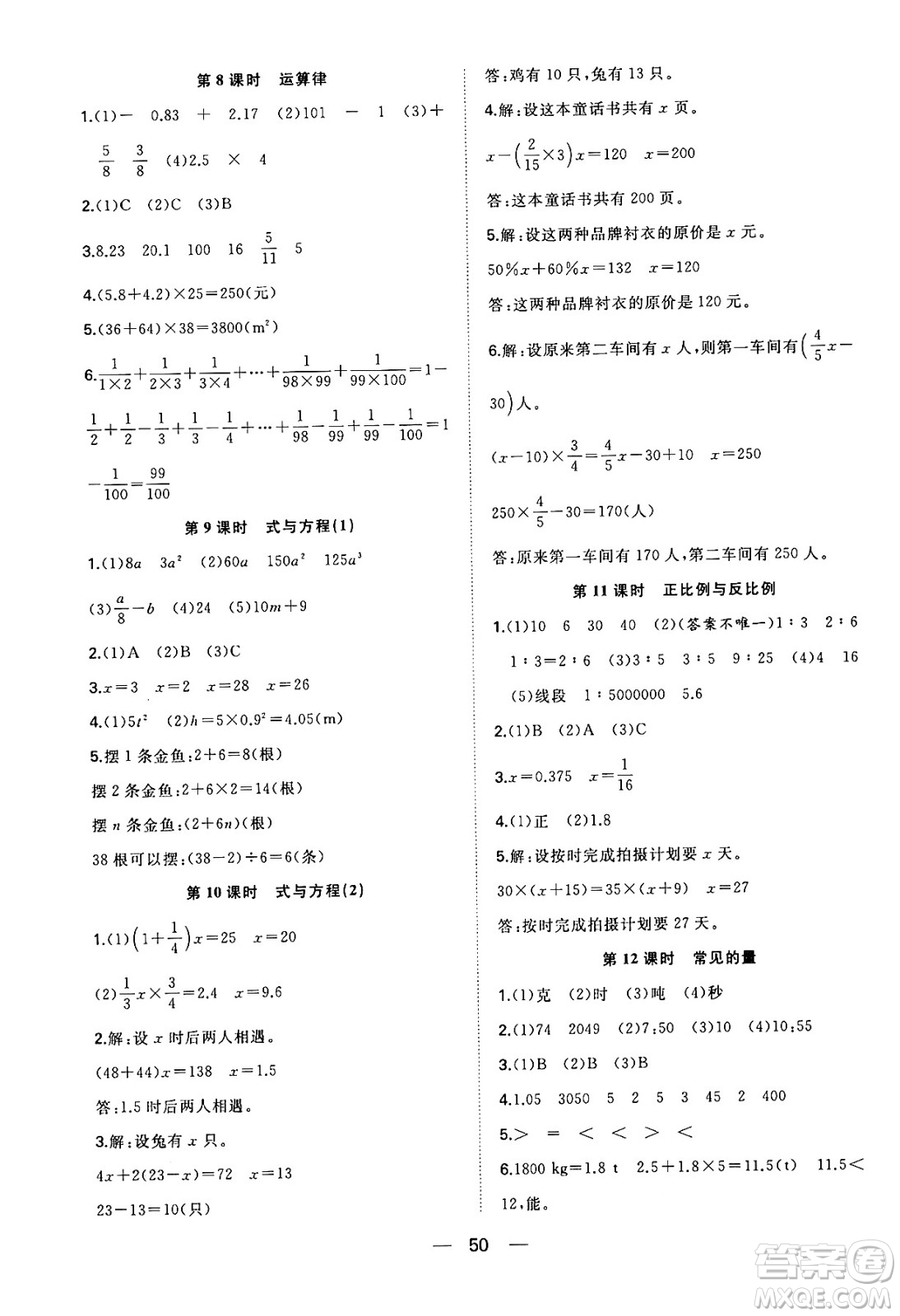 合肥工業(yè)大學(xué)出版社2024年春快樂(lè)學(xué)習(xí)小學(xué)數(shù)學(xué)隨堂練六年級(jí)數(shù)學(xué)下冊(cè)北師大版答案