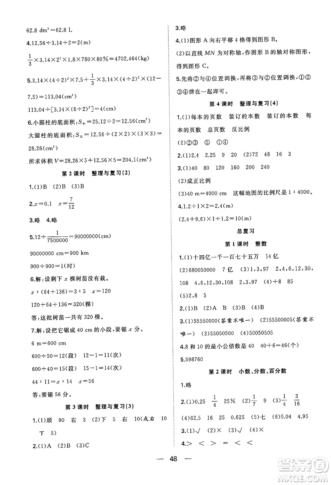 合肥工業(yè)大學(xué)出版社2024年春快樂(lè)學(xué)習(xí)小學(xué)數(shù)學(xué)隨堂練六年級(jí)數(shù)學(xué)下冊(cè)北師大版答案