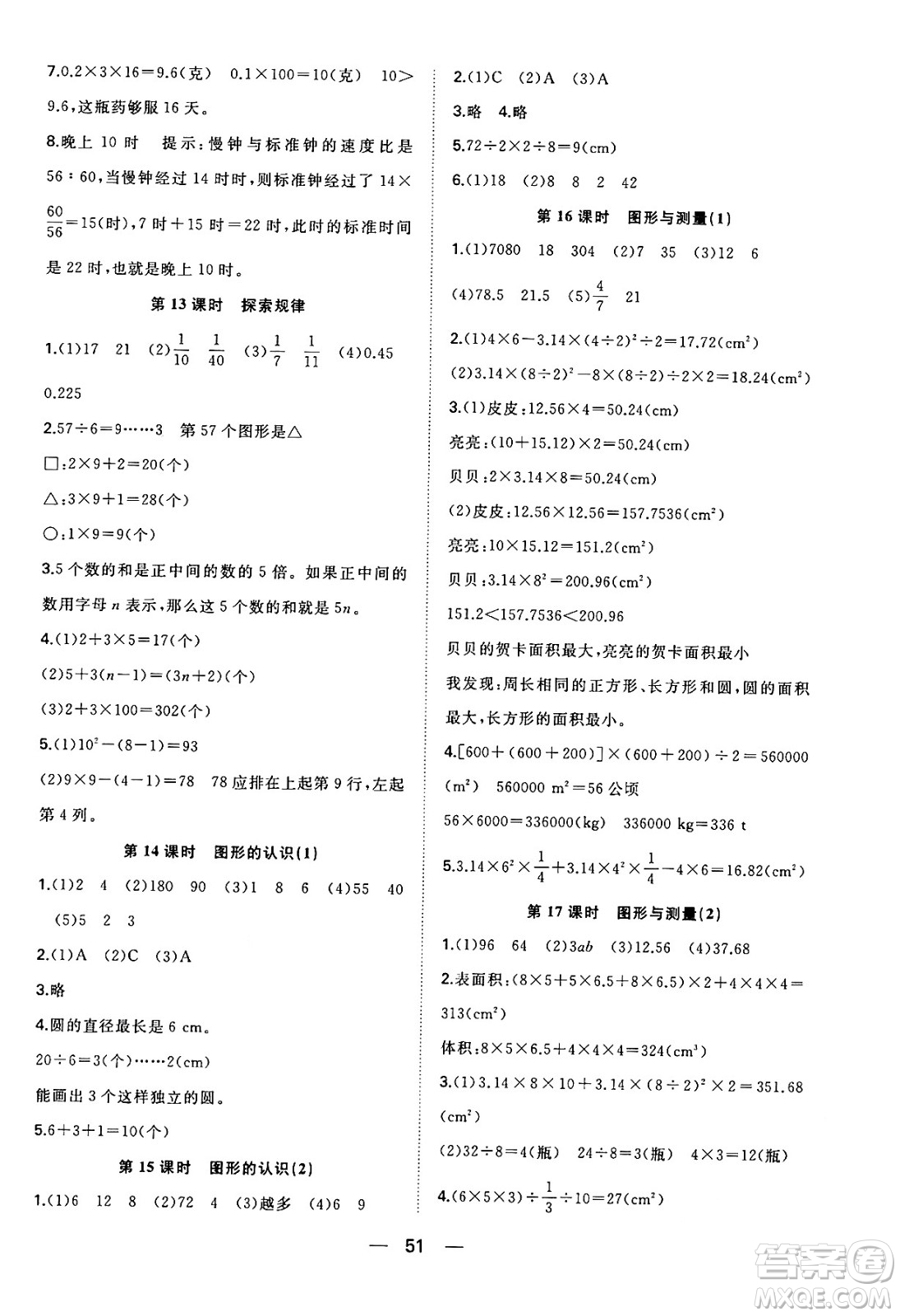 合肥工業(yè)大學(xué)出版社2024年春快樂(lè)學(xué)習(xí)小學(xué)數(shù)學(xué)隨堂練六年級(jí)數(shù)學(xué)下冊(cè)北師大版答案