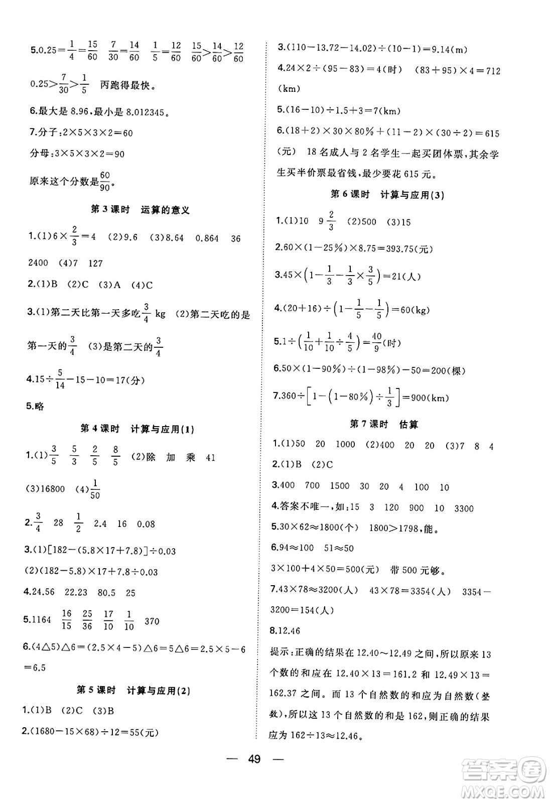 合肥工業(yè)大學(xué)出版社2024年春快樂(lè)學(xué)習(xí)小學(xué)數(shù)學(xué)隨堂練六年級(jí)數(shù)學(xué)下冊(cè)北師大版答案