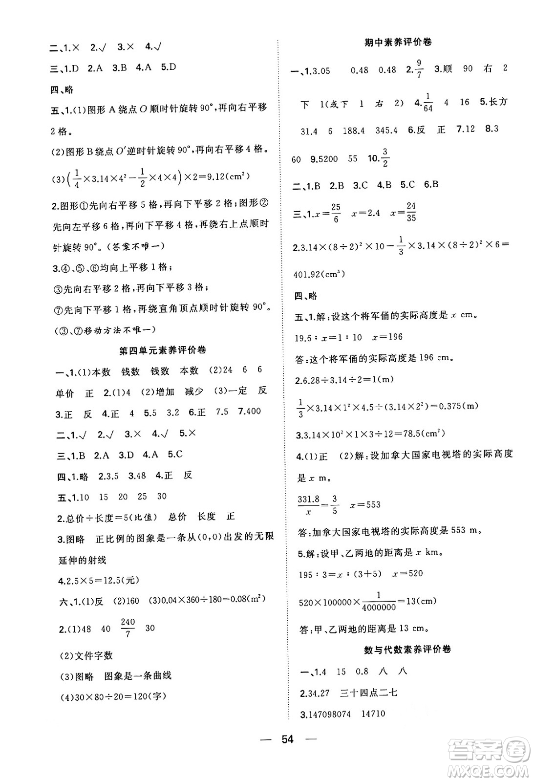 合肥工業(yè)大學(xué)出版社2024年春快樂(lè)學(xué)習(xí)小學(xué)數(shù)學(xué)隨堂練六年級(jí)數(shù)學(xué)下冊(cè)北師大版答案