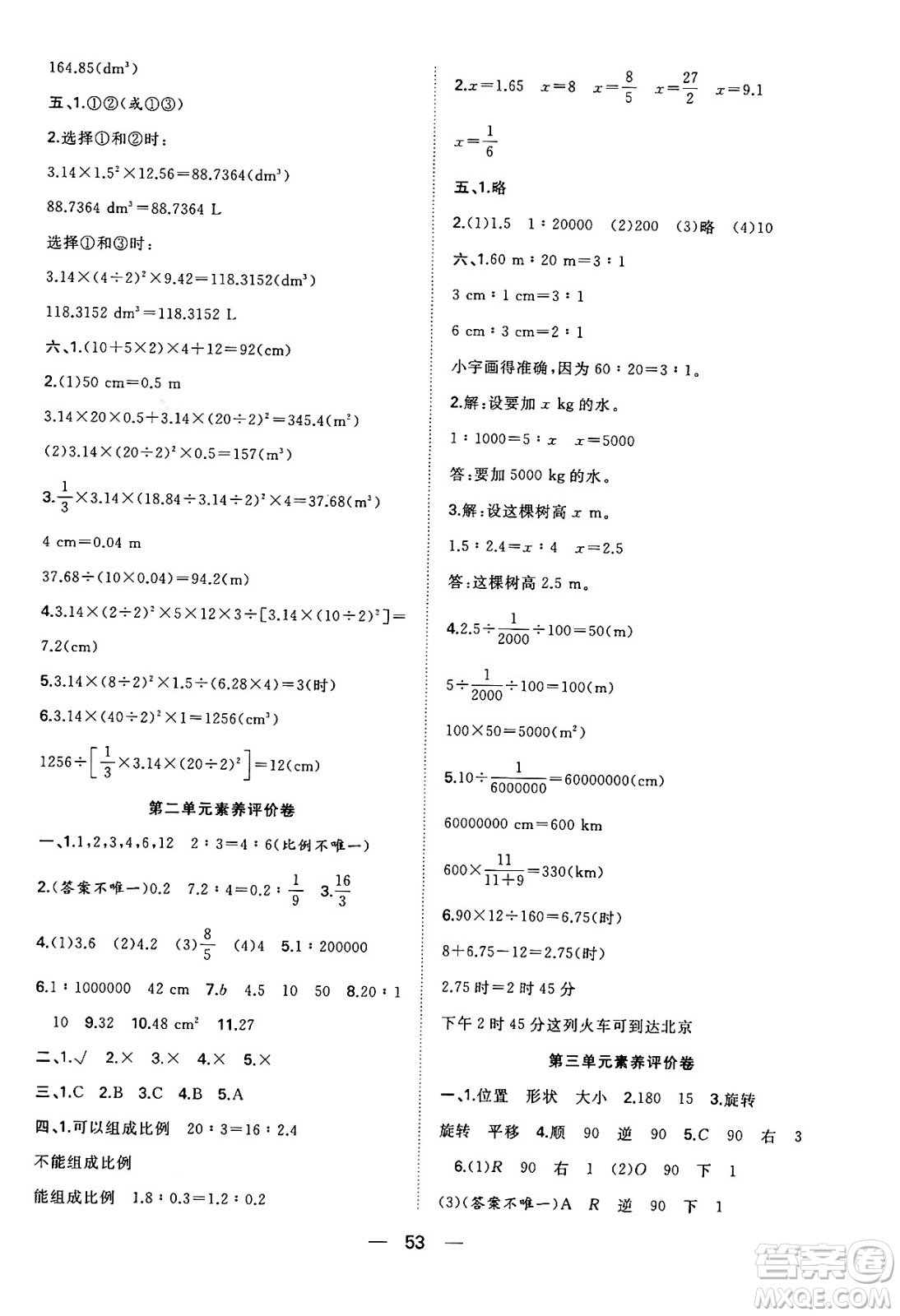 合肥工業(yè)大學(xué)出版社2024年春快樂(lè)學(xué)習(xí)小學(xué)數(shù)學(xué)隨堂練六年級(jí)數(shù)學(xué)下冊(cè)北師大版答案