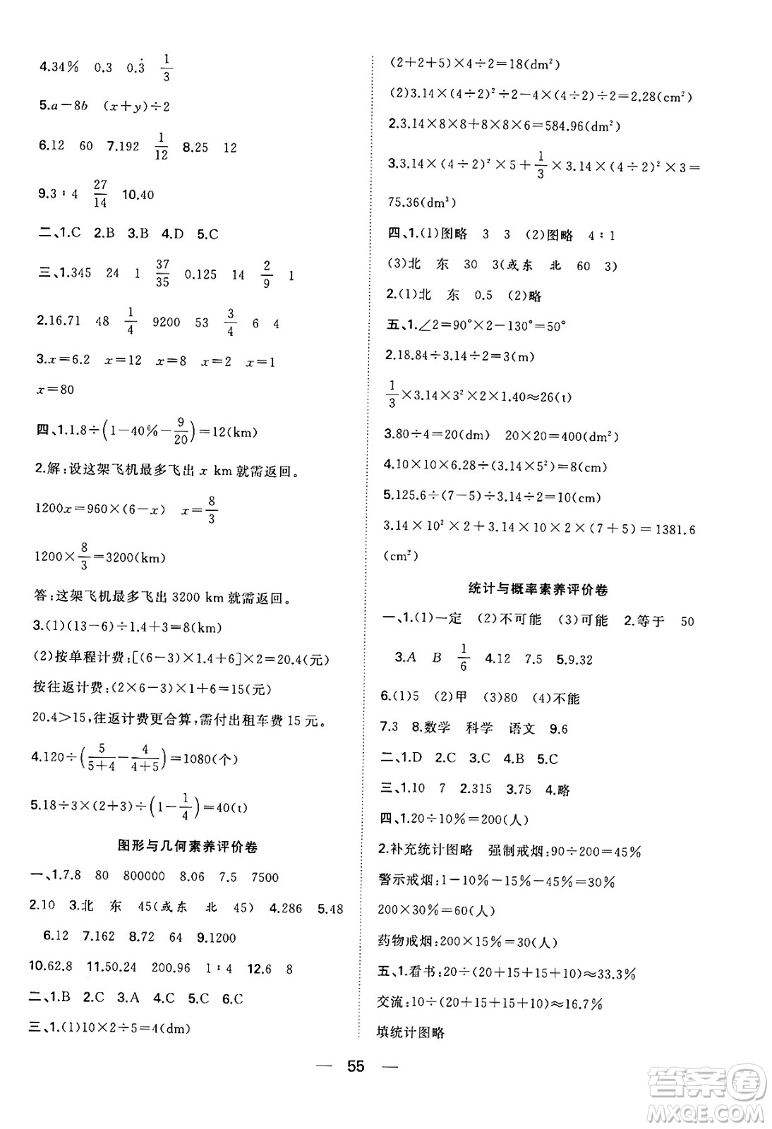 合肥工業(yè)大學(xué)出版社2024年春快樂(lè)學(xué)習(xí)小學(xué)數(shù)學(xué)隨堂練六年級(jí)數(shù)學(xué)下冊(cè)北師大版答案