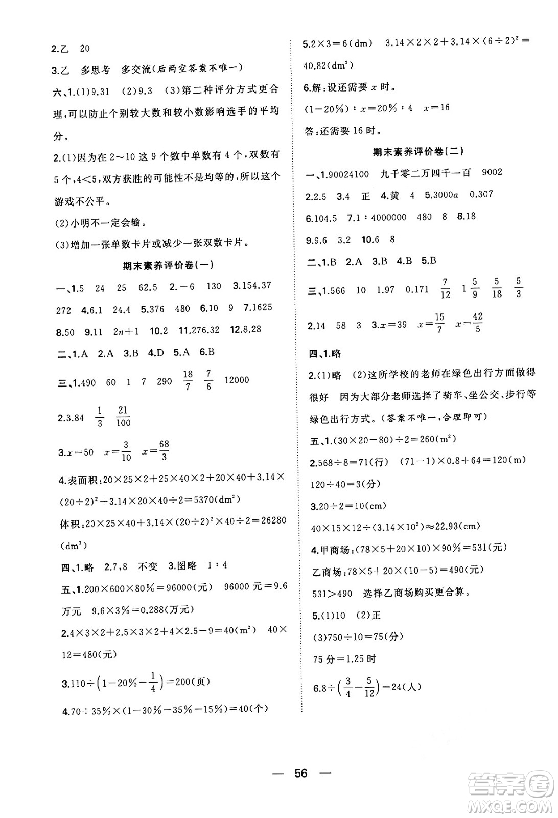 合肥工業(yè)大學(xué)出版社2024年春快樂(lè)學(xué)習(xí)小學(xué)數(shù)學(xué)隨堂練六年級(jí)數(shù)學(xué)下冊(cè)北師大版答案