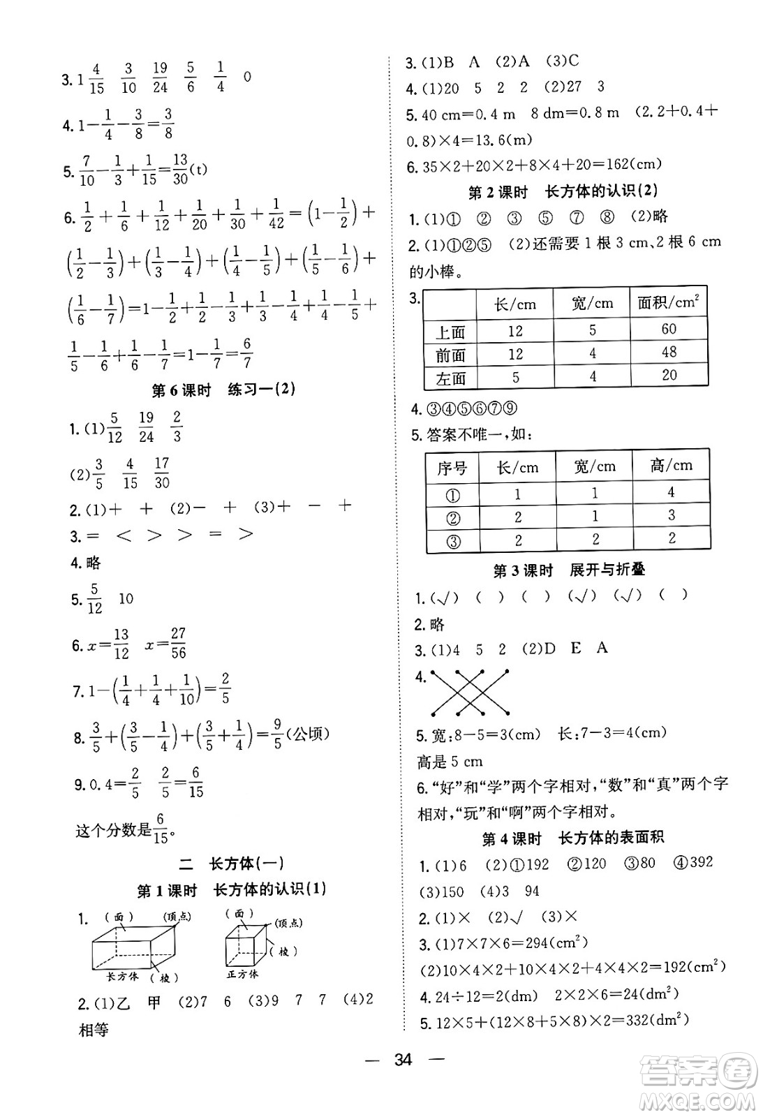 合肥工業(yè)大學(xué)出版社2024年春快樂學(xué)習(xí)小學(xué)數(shù)學(xué)隨堂練五年級數(shù)學(xué)下冊北師大版答案