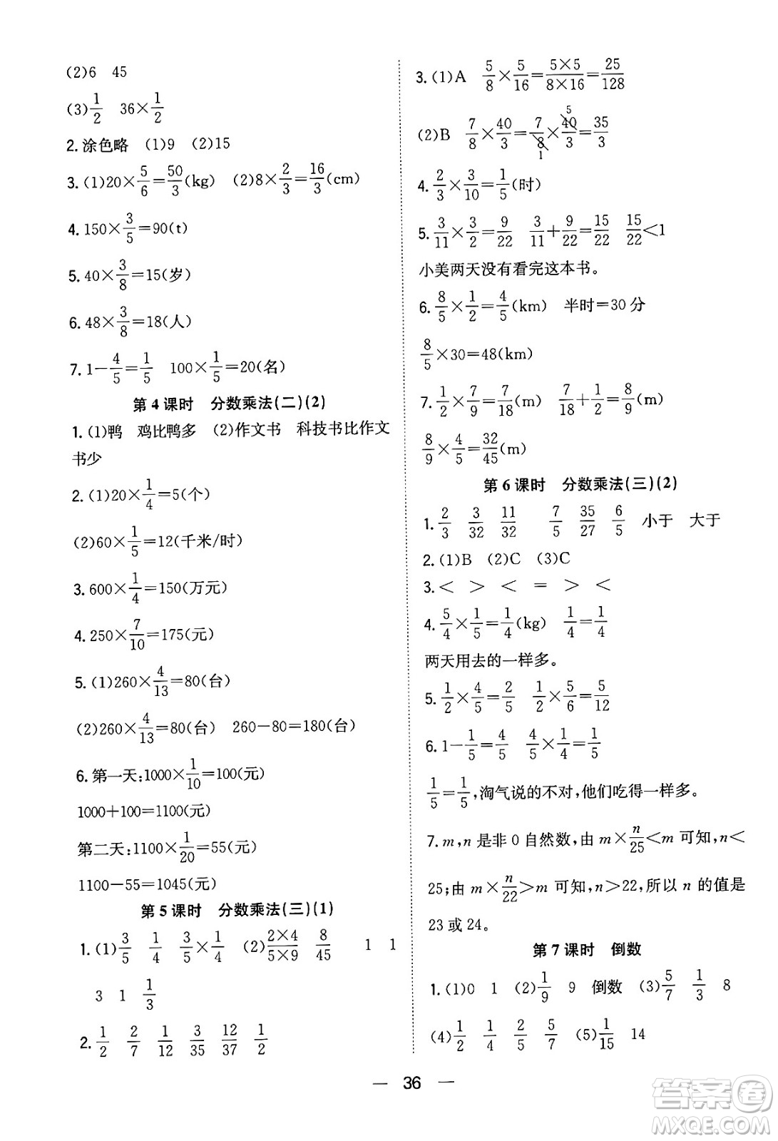 合肥工業(yè)大學(xué)出版社2024年春快樂學(xué)習(xí)小學(xué)數(shù)學(xué)隨堂練五年級數(shù)學(xué)下冊北師大版答案