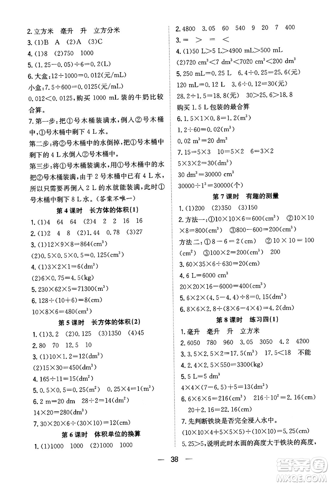 合肥工業(yè)大學(xué)出版社2024年春快樂學(xué)習(xí)小學(xué)數(shù)學(xué)隨堂練五年級數(shù)學(xué)下冊北師大版答案