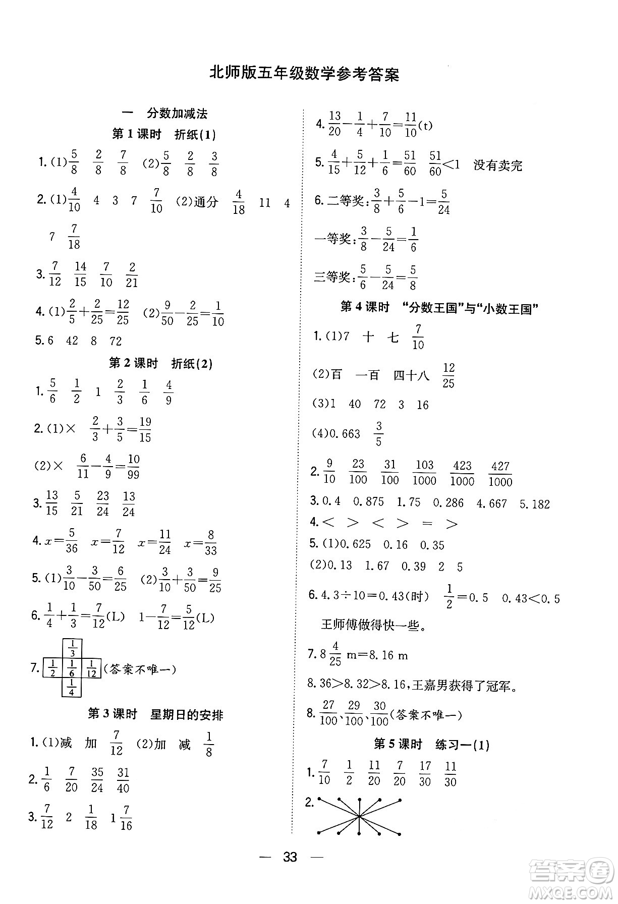 合肥工業(yè)大學(xué)出版社2024年春快樂學(xué)習(xí)小學(xué)數(shù)學(xué)隨堂練五年級數(shù)學(xué)下冊北師大版答案