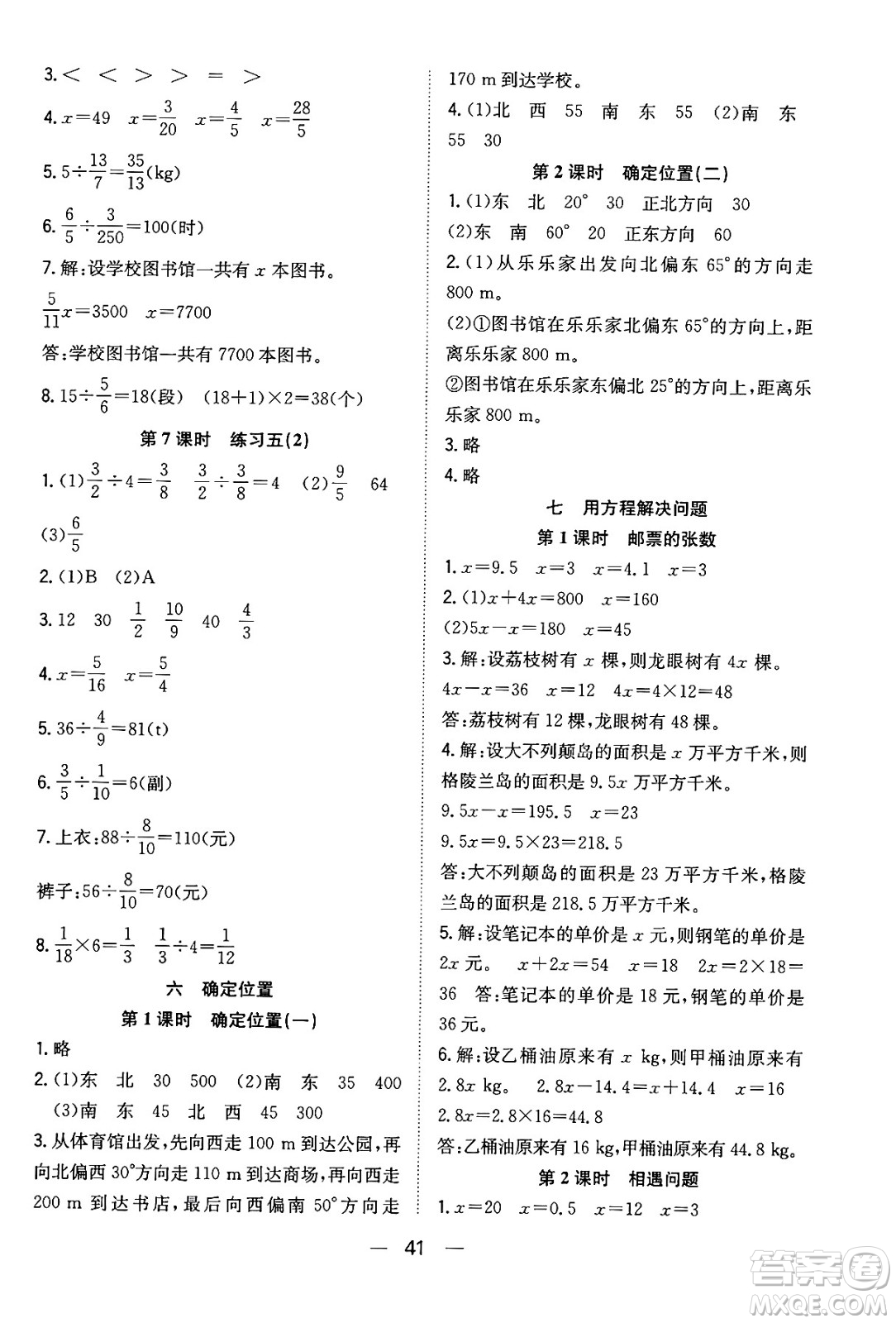 合肥工業(yè)大學(xué)出版社2024年春快樂學(xué)習(xí)小學(xué)數(shù)學(xué)隨堂練五年級數(shù)學(xué)下冊北師大版答案