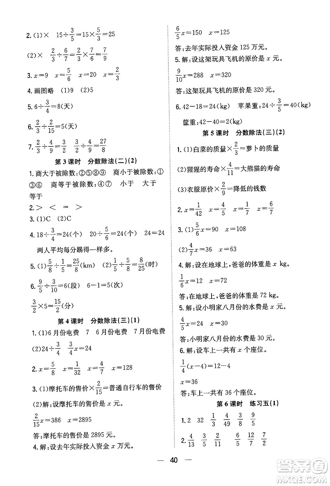 合肥工業(yè)大學(xué)出版社2024年春快樂學(xué)習(xí)小學(xué)數(shù)學(xué)隨堂練五年級數(shù)學(xué)下冊北師大版答案