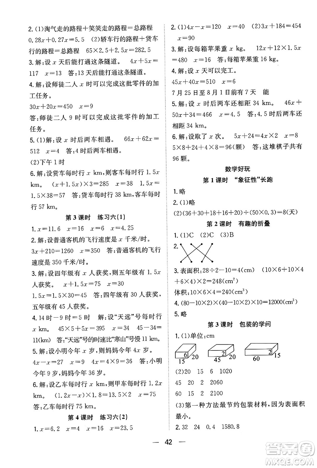 合肥工業(yè)大學(xué)出版社2024年春快樂學(xué)習(xí)小學(xué)數(shù)學(xué)隨堂練五年級數(shù)學(xué)下冊北師大版答案