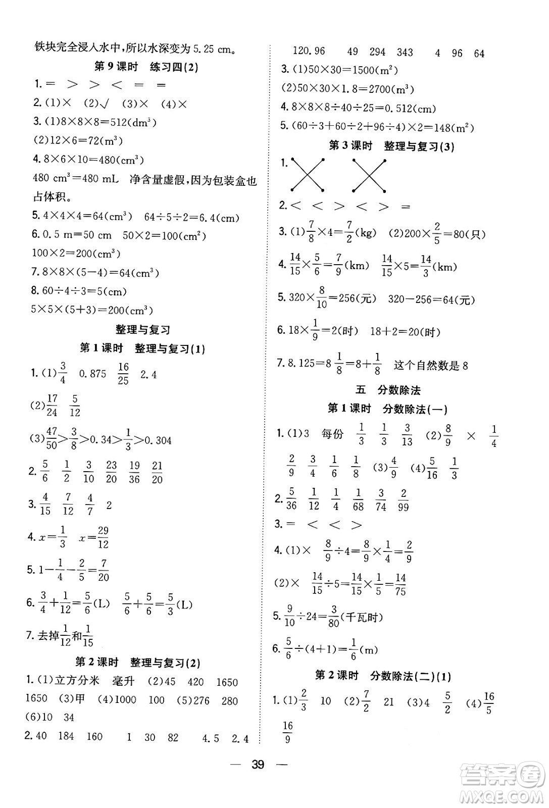 合肥工業(yè)大學(xué)出版社2024年春快樂學(xué)習(xí)小學(xué)數(shù)學(xué)隨堂練五年級數(shù)學(xué)下冊北師大版答案