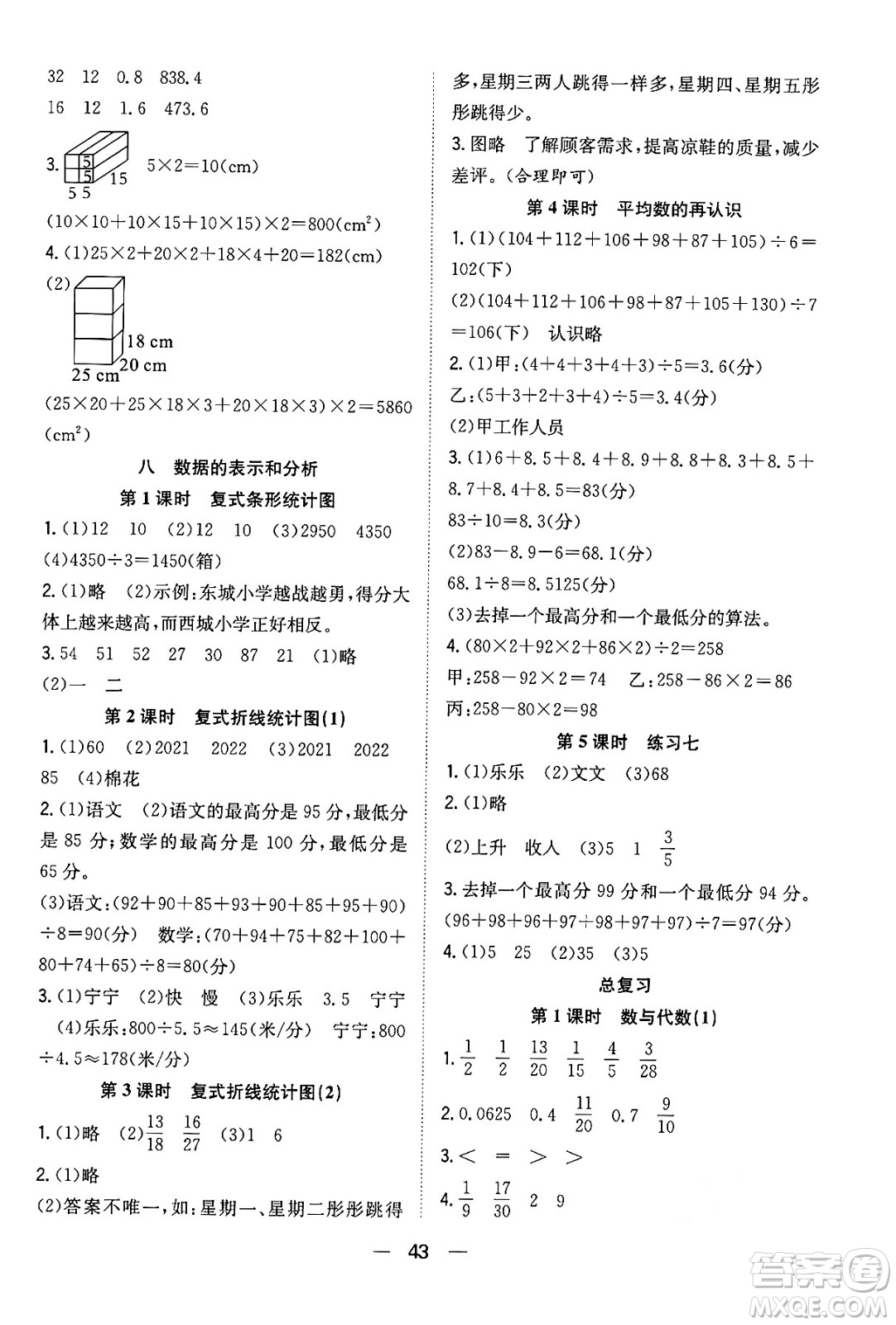 合肥工業(yè)大學(xué)出版社2024年春快樂學(xué)習(xí)小學(xué)數(shù)學(xué)隨堂練五年級數(shù)學(xué)下冊北師大版答案