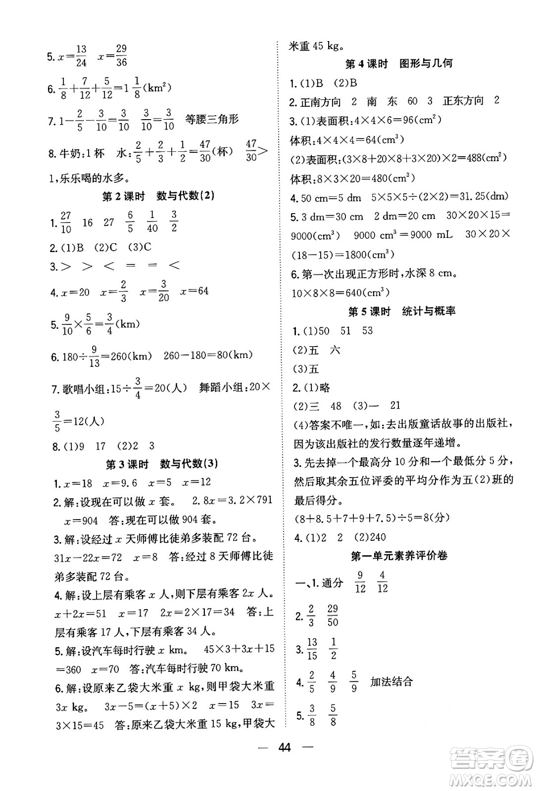 合肥工業(yè)大學(xué)出版社2024年春快樂學(xué)習(xí)小學(xué)數(shù)學(xué)隨堂練五年級數(shù)學(xué)下冊北師大版答案