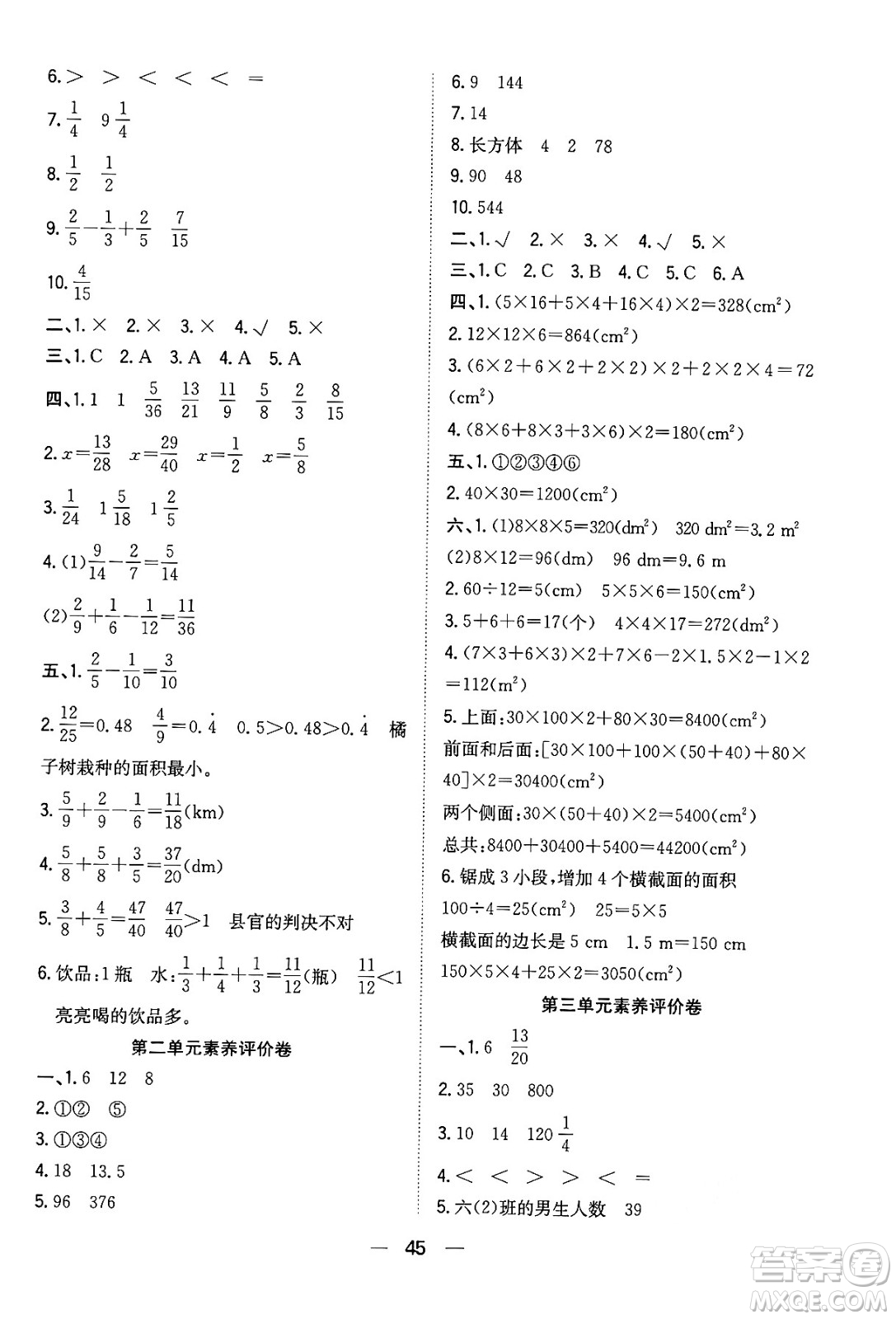 合肥工業(yè)大學(xué)出版社2024年春快樂學(xué)習(xí)小學(xué)數(shù)學(xué)隨堂練五年級數(shù)學(xué)下冊北師大版答案