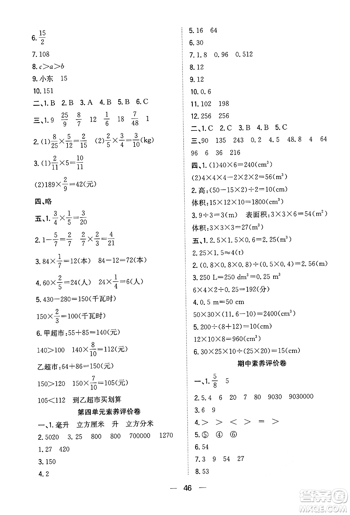 合肥工業(yè)大學(xué)出版社2024年春快樂學(xué)習(xí)小學(xué)數(shù)學(xué)隨堂練五年級數(shù)學(xué)下冊北師大版答案