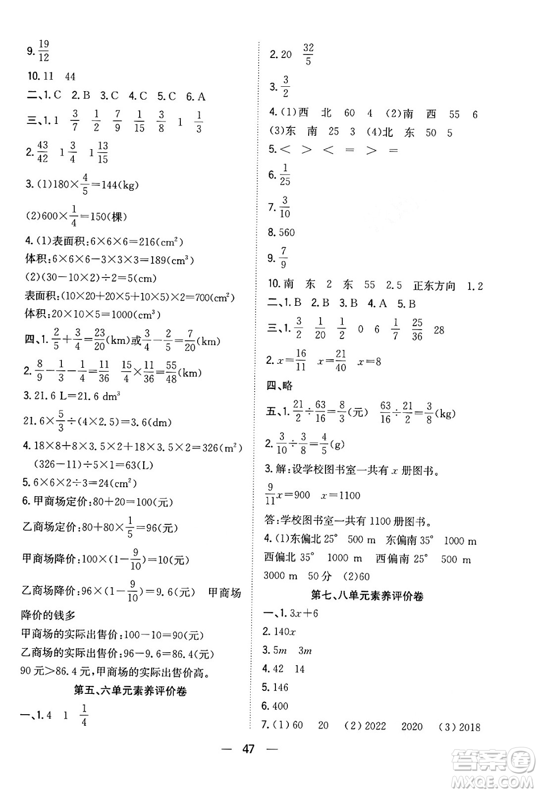 合肥工業(yè)大學(xué)出版社2024年春快樂學(xué)習(xí)小學(xué)數(shù)學(xué)隨堂練五年級數(shù)學(xué)下冊北師大版答案