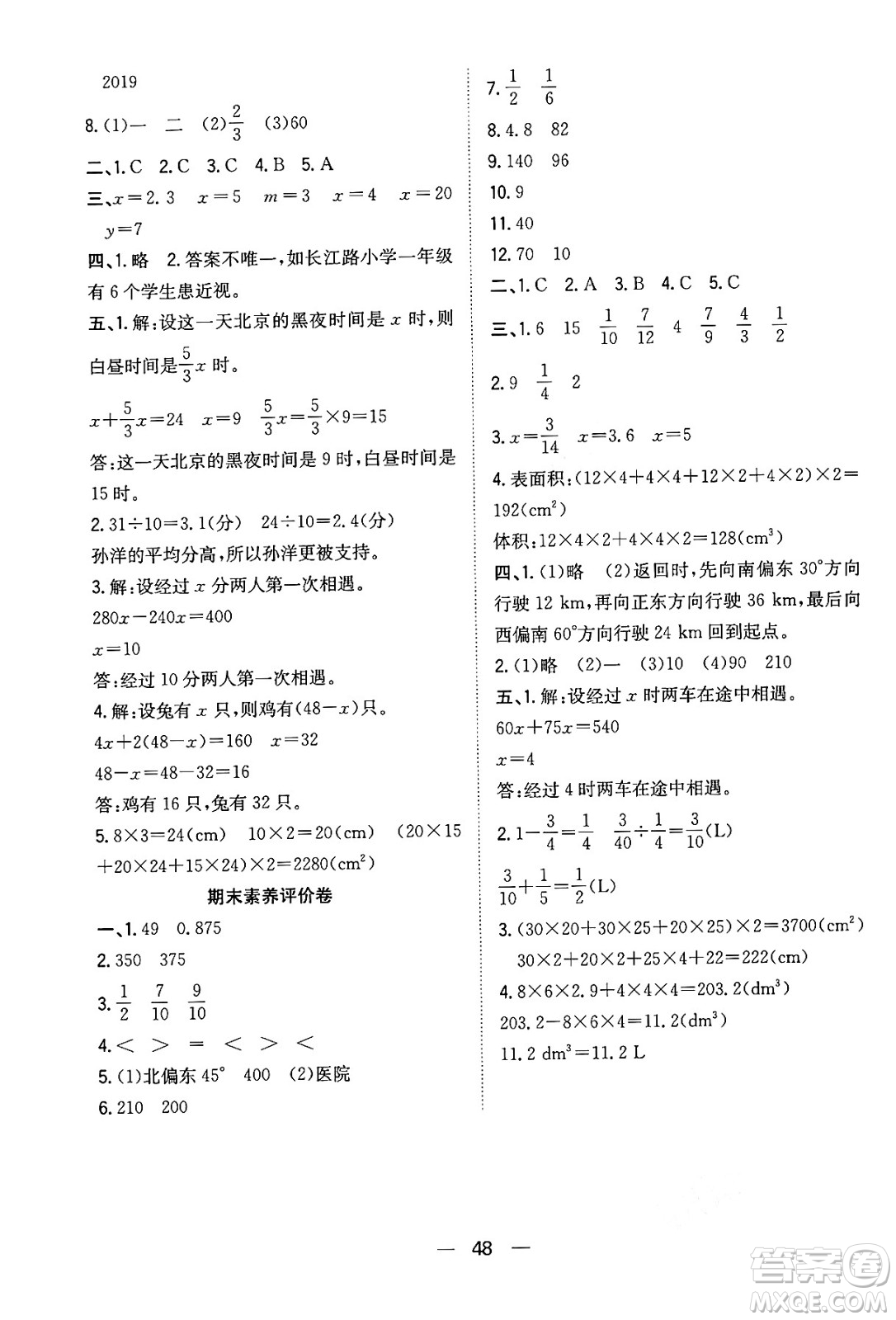 合肥工業(yè)大學(xué)出版社2024年春快樂學(xué)習(xí)小學(xué)數(shù)學(xué)隨堂練五年級數(shù)學(xué)下冊北師大版答案