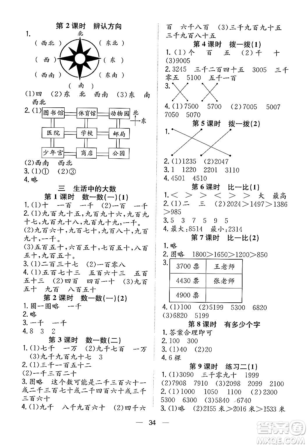 合肥工業(yè)大學出版社2024年春快樂學習小學數(shù)學隨堂練二年級數(shù)學下冊北師大版答案