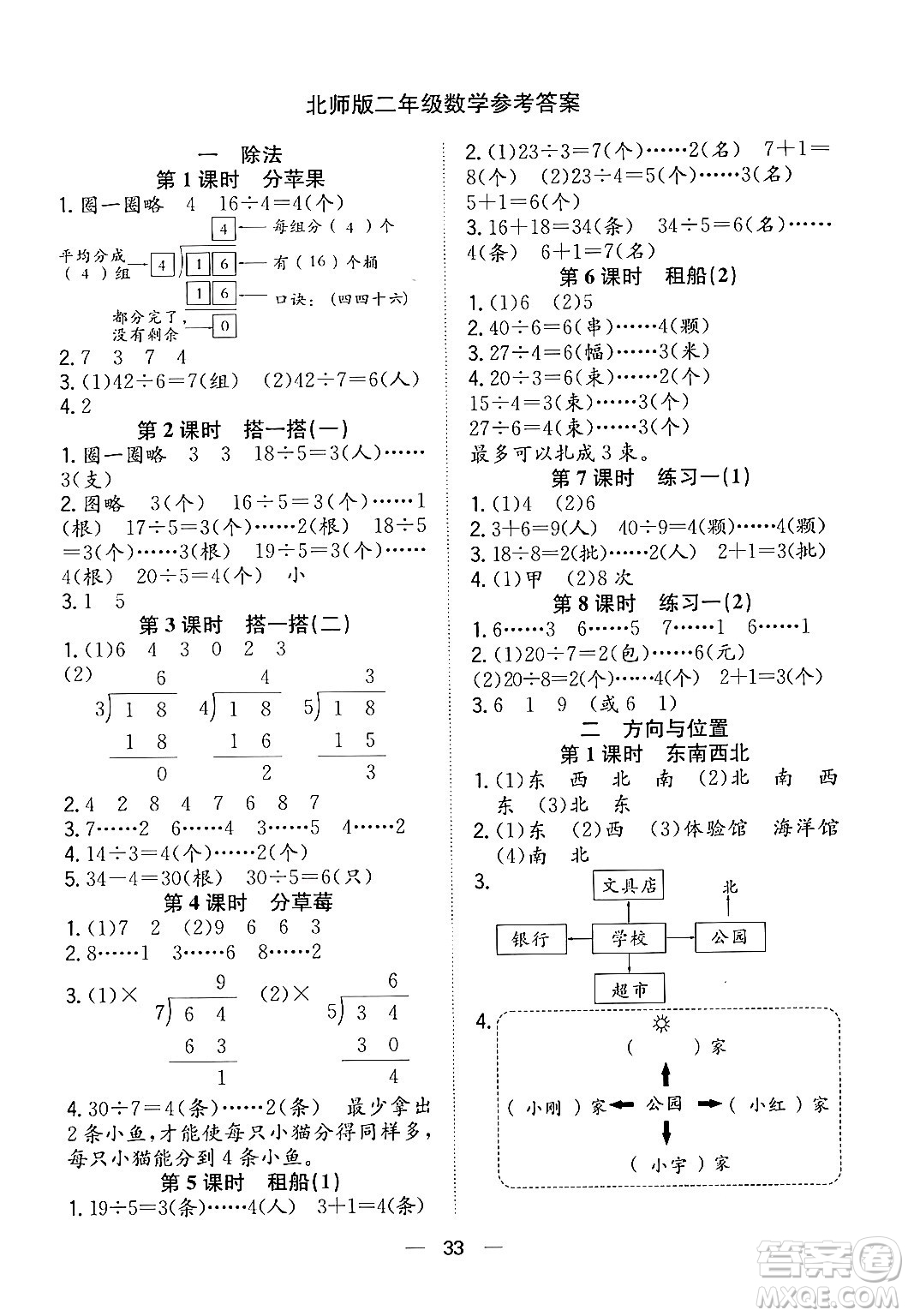 合肥工業(yè)大學出版社2024年春快樂學習小學數(shù)學隨堂練二年級數(shù)學下冊北師大版答案
