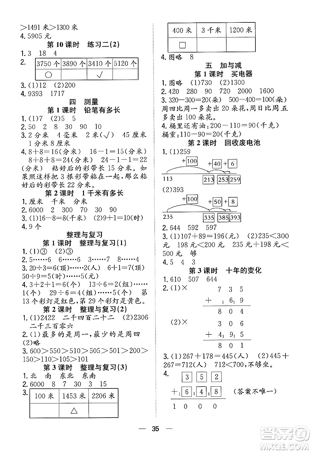 合肥工業(yè)大學出版社2024年春快樂學習小學數(shù)學隨堂練二年級數(shù)學下冊北師大版答案