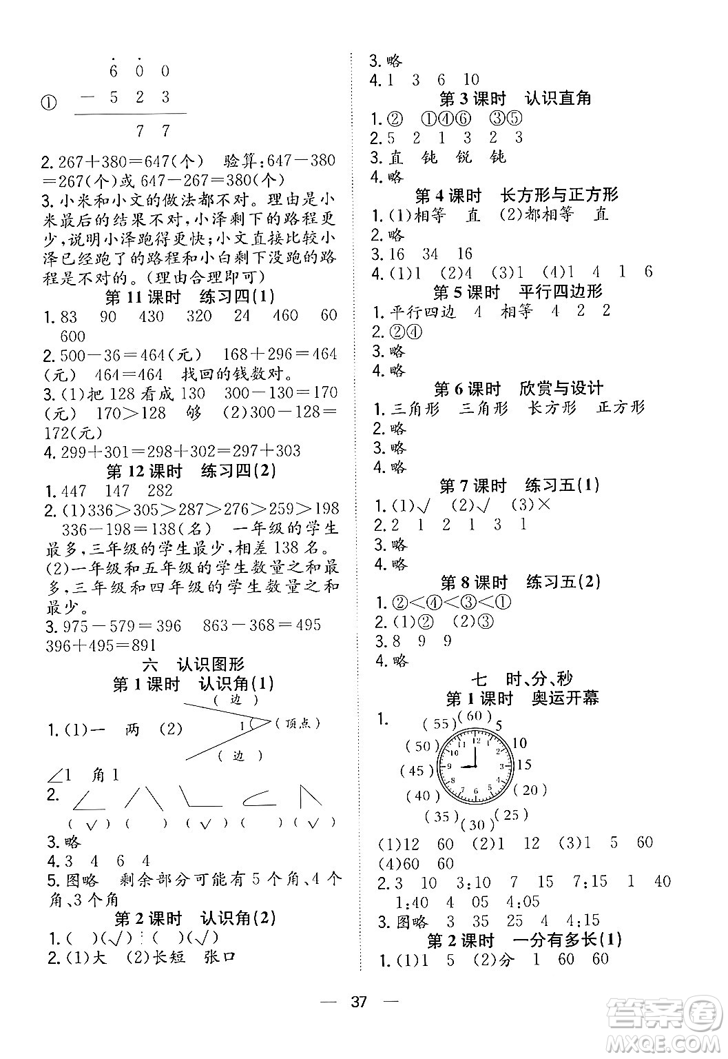 合肥工業(yè)大學出版社2024年春快樂學習小學數(shù)學隨堂練二年級數(shù)學下冊北師大版答案
