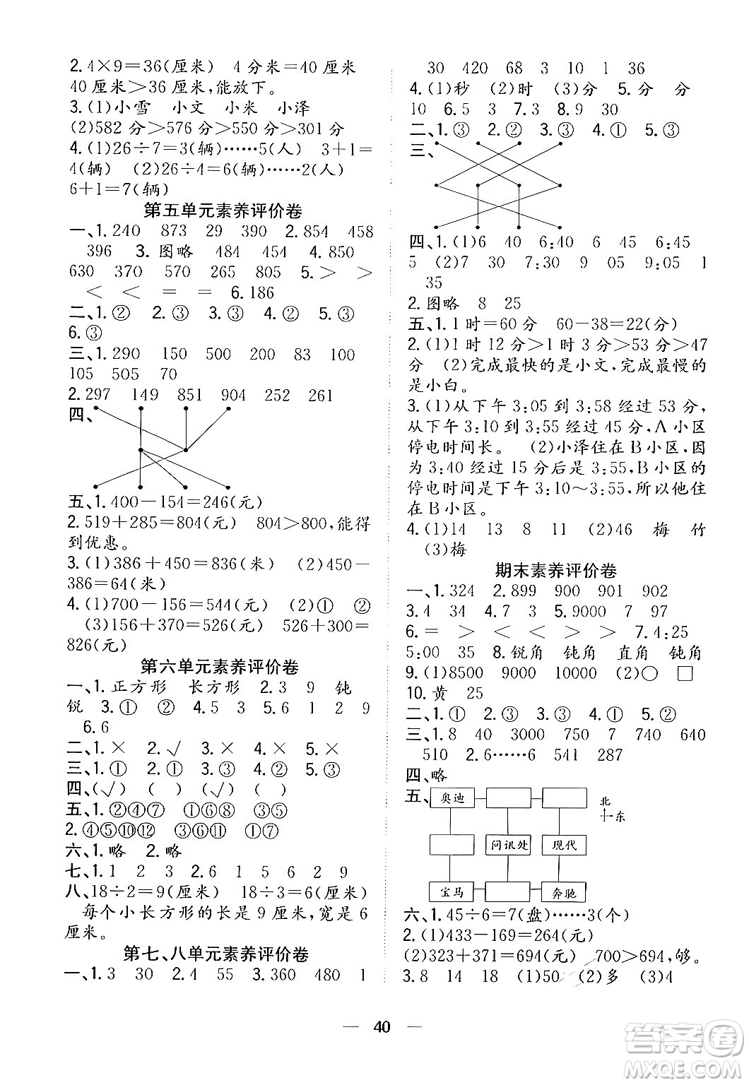 合肥工業(yè)大學出版社2024年春快樂學習小學數(shù)學隨堂練二年級數(shù)學下冊北師大版答案