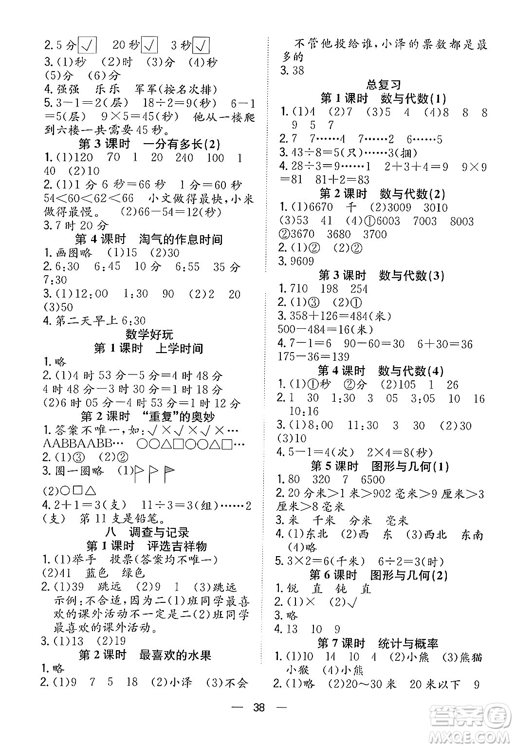 合肥工業(yè)大學出版社2024年春快樂學習小學數(shù)學隨堂練二年級數(shù)學下冊北師大版答案