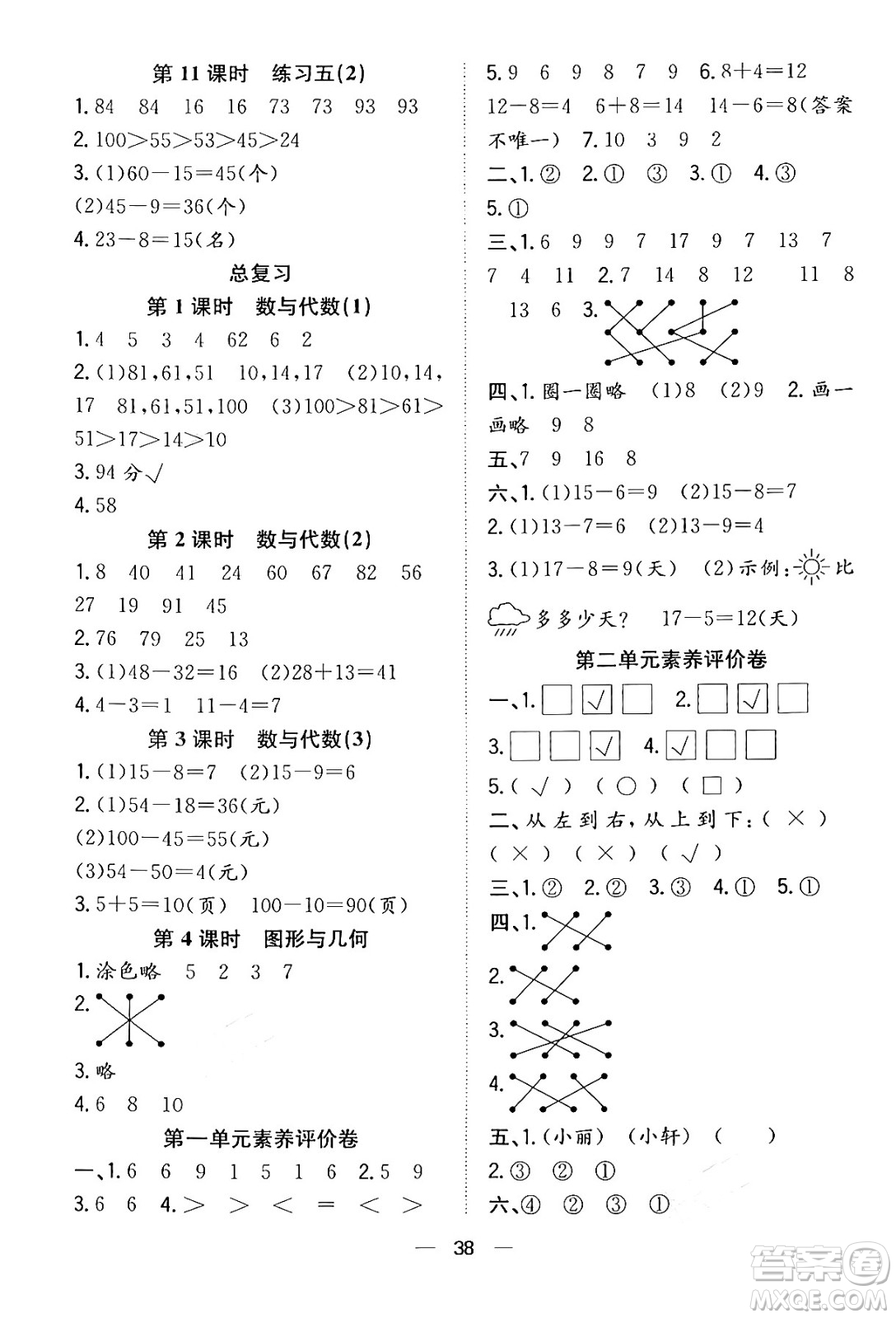 合肥工業(yè)大學出版社2024年春快樂學習小學數(shù)學隨堂練一年級數(shù)學下冊北師大版答案