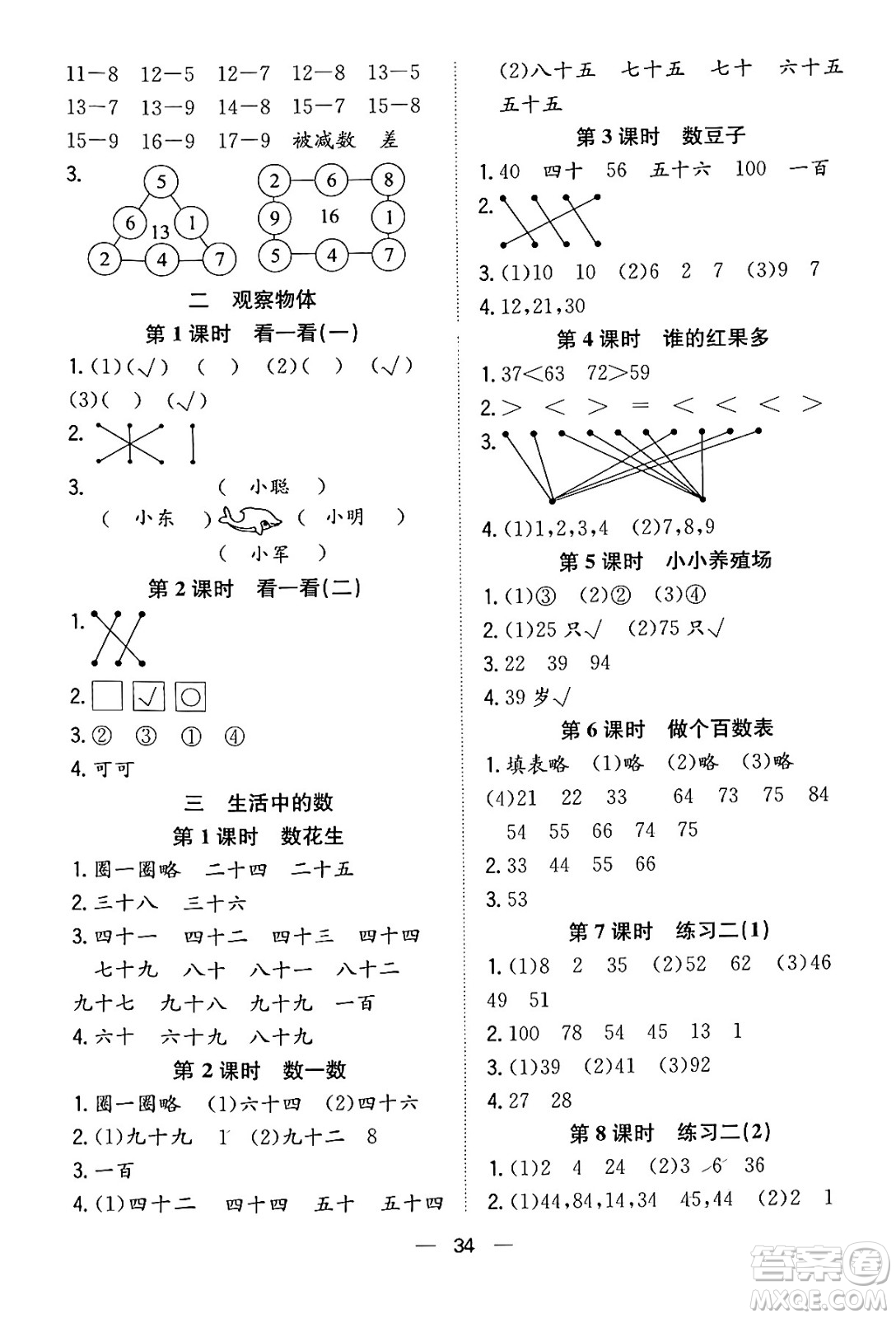 合肥工業(yè)大學出版社2024年春快樂學習小學數(shù)學隨堂練一年級數(shù)學下冊北師大版答案