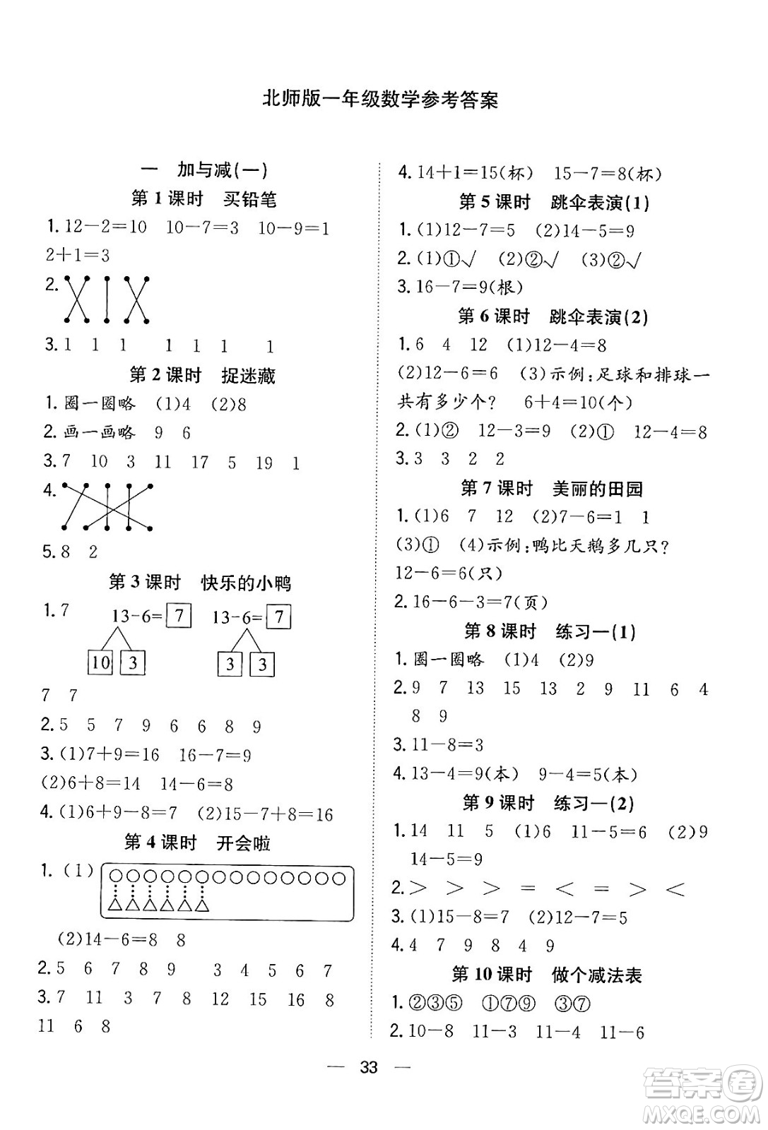 合肥工業(yè)大學出版社2024年春快樂學習小學數(shù)學隨堂練一年級數(shù)學下冊北師大版答案